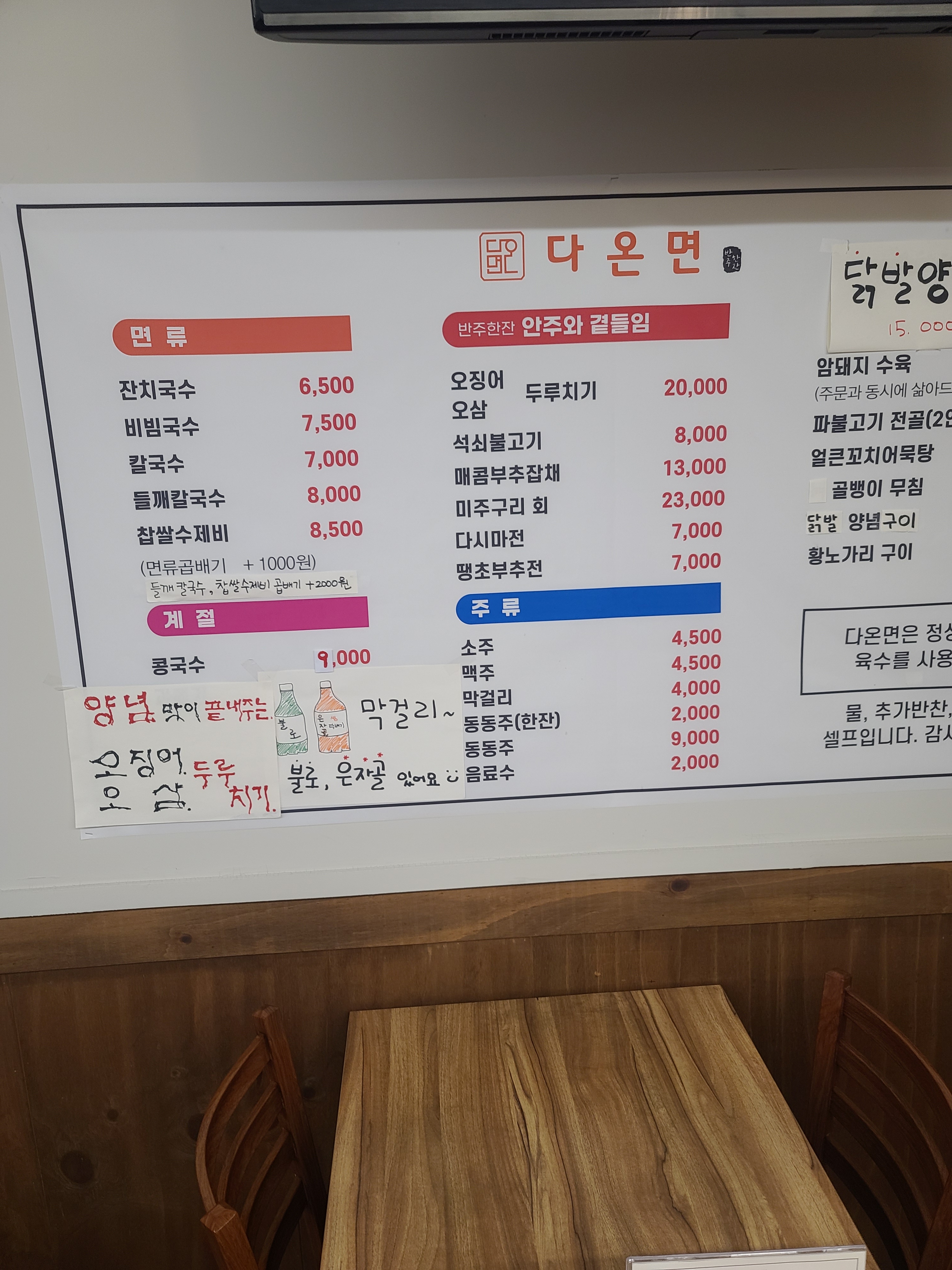 다온면