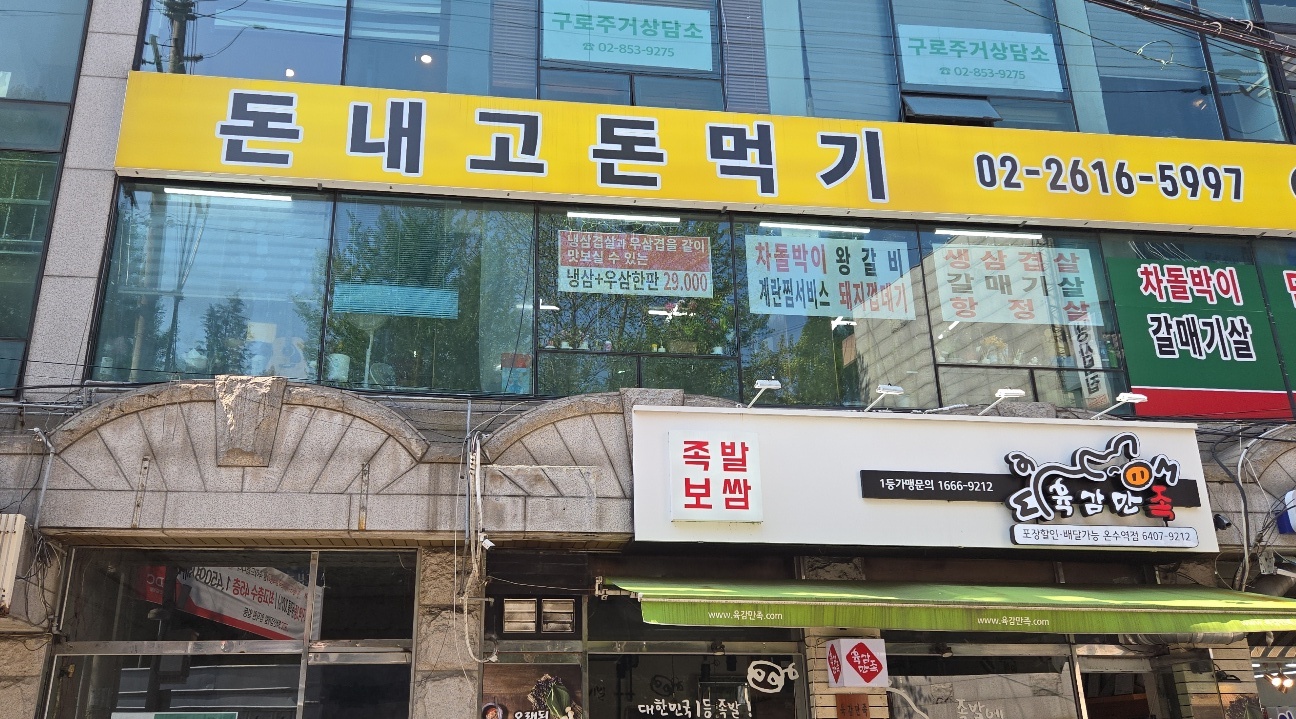 돈내고돈먹기 본점