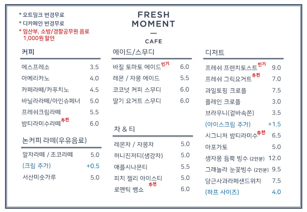 카페 프레쉬모먼트