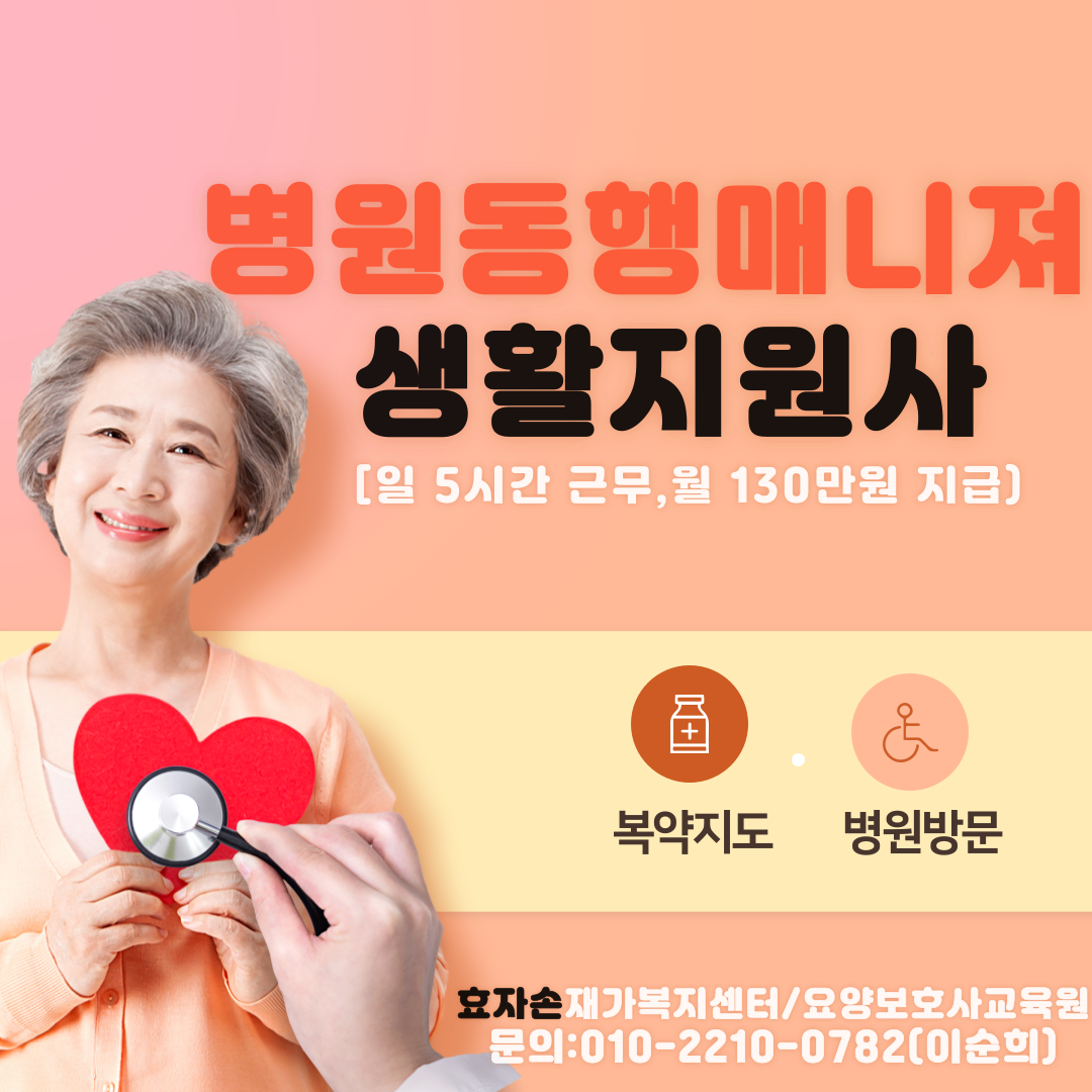 예산 효자손 요양보호사 교육원