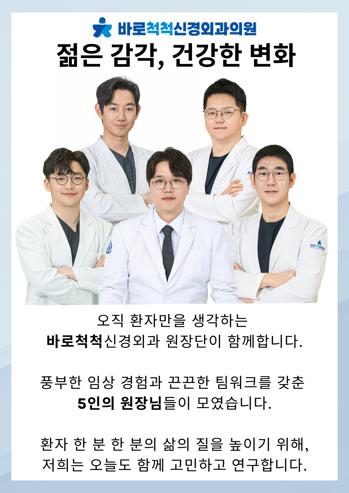 바로척척신경외과의원
