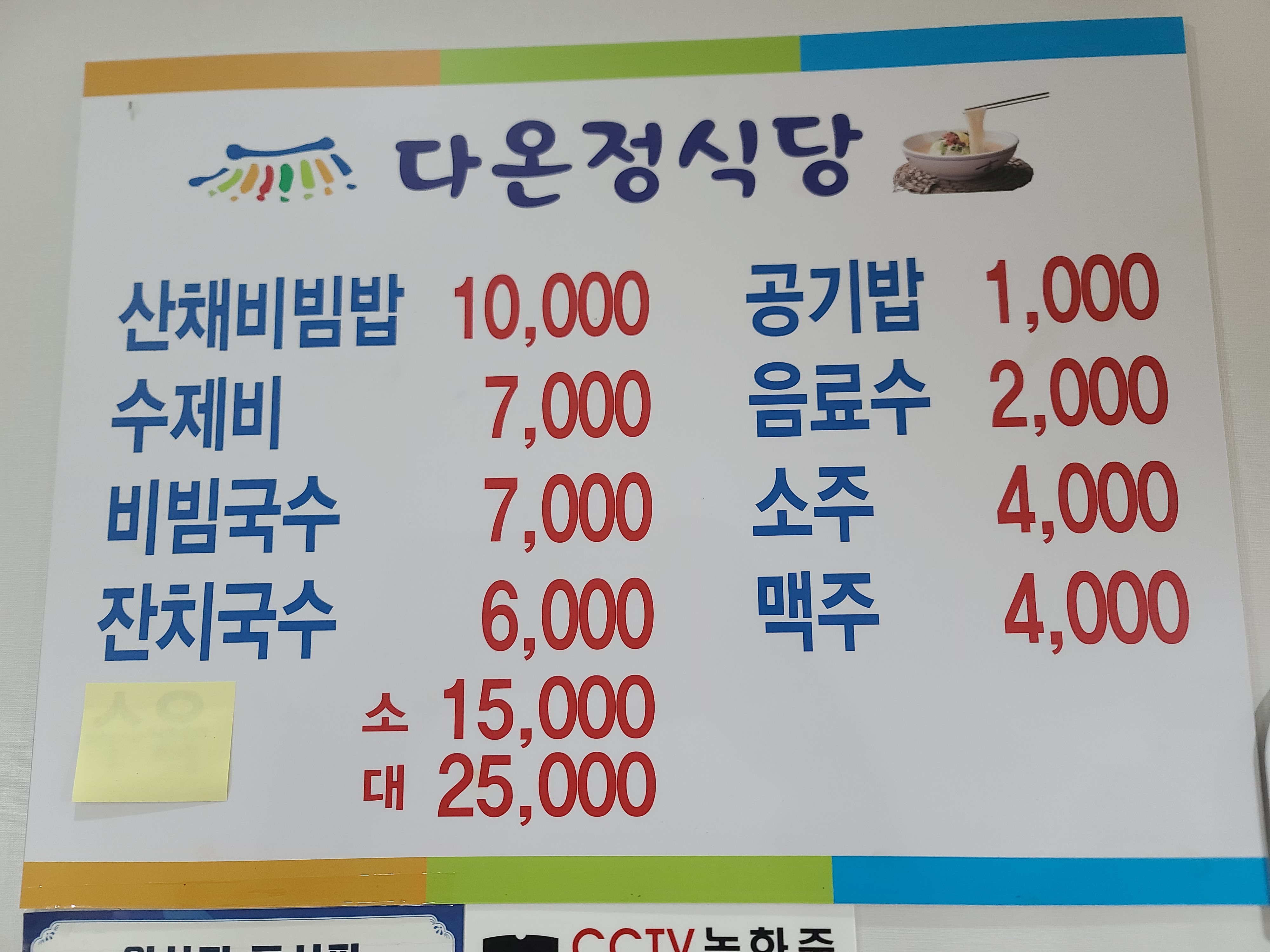 다온정식당
