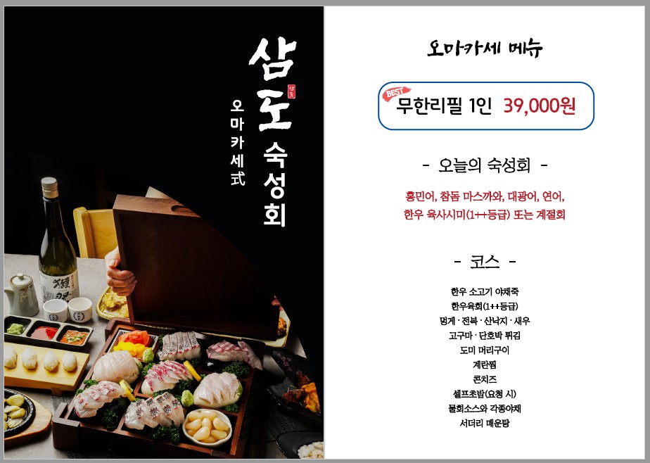 삼도숙성회 평택포승점