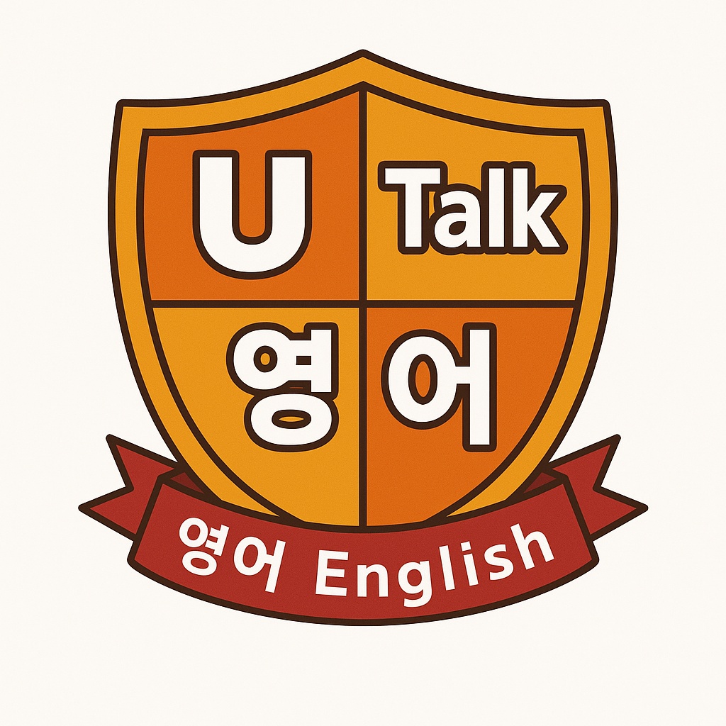 유톡영어교습소
