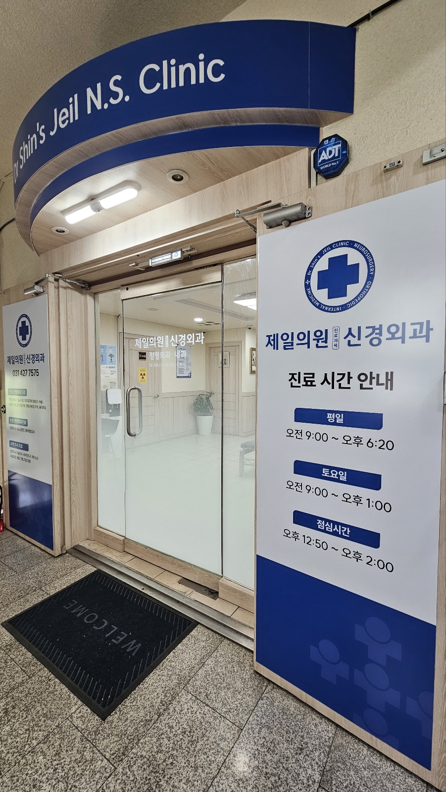 제일의원