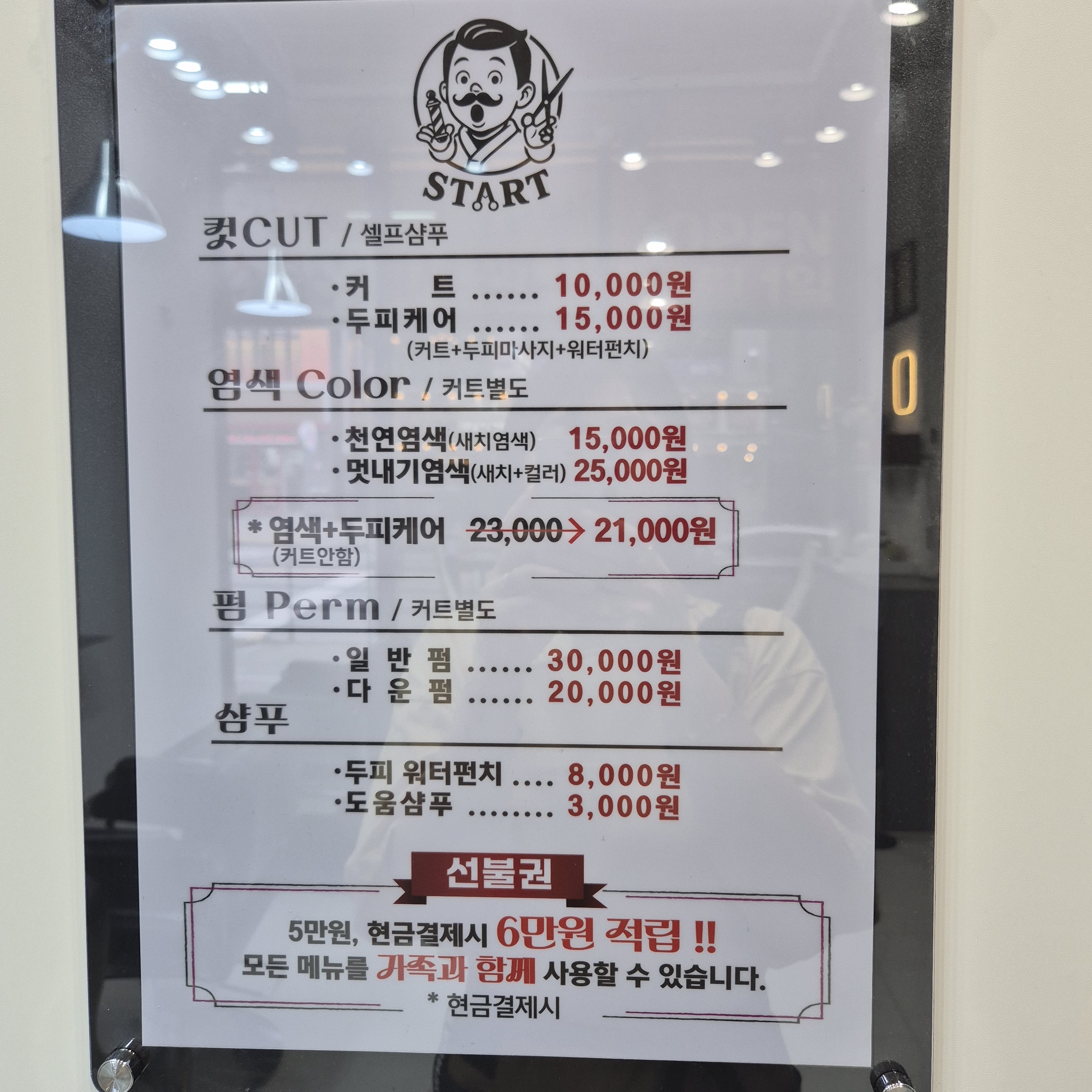 스타트남성전문헤어샵