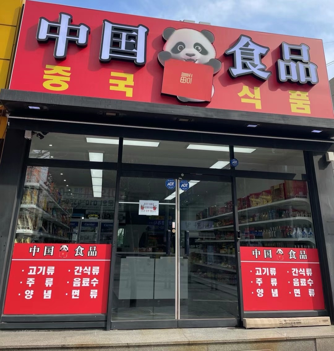 중국식품