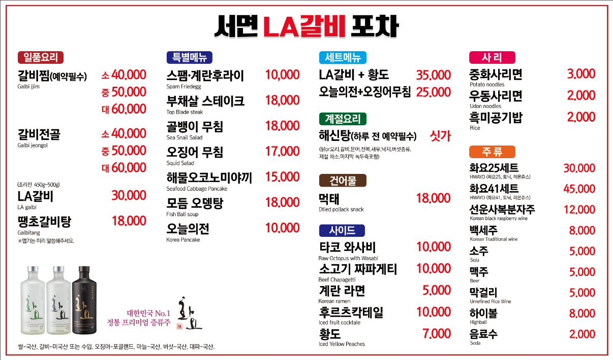 서면엘에이갈비포차