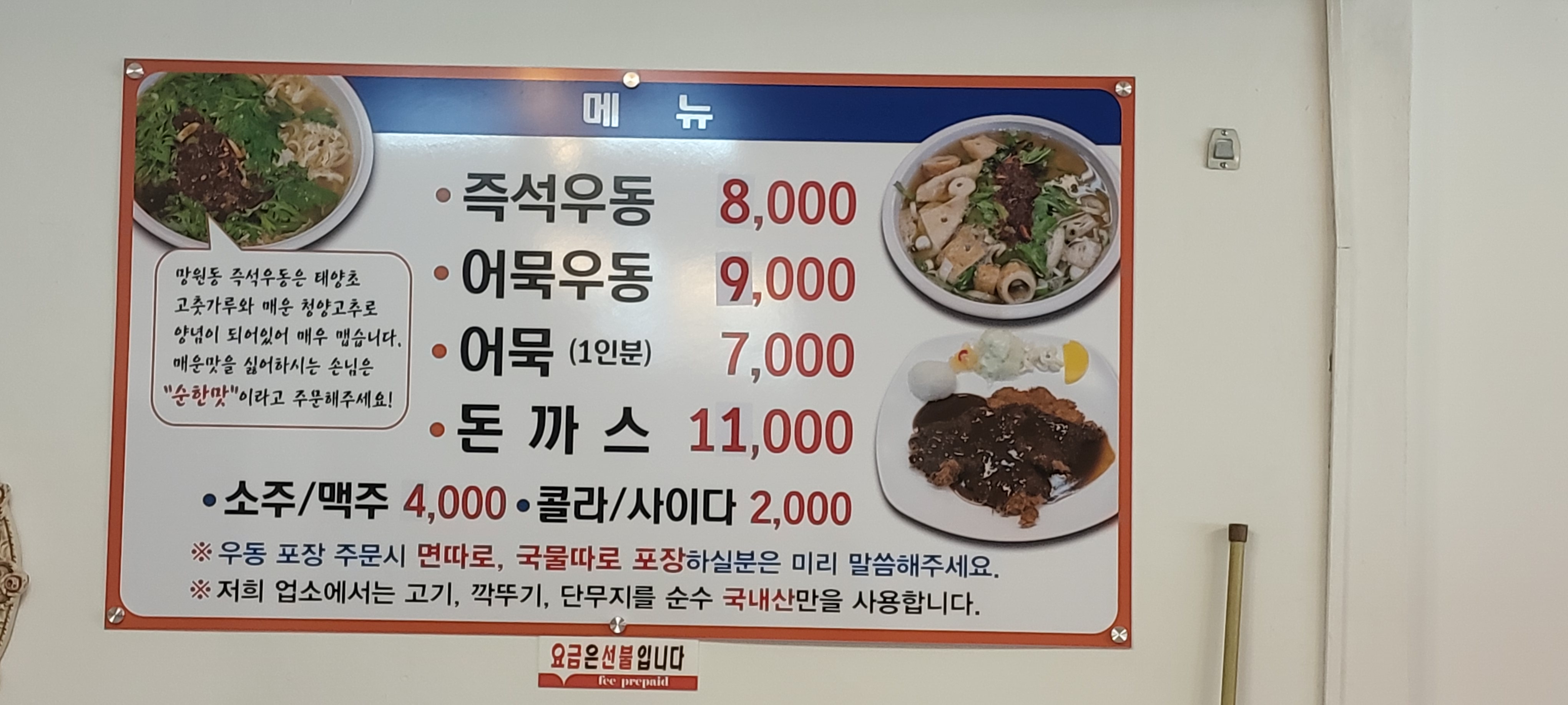망원동즉석우동
