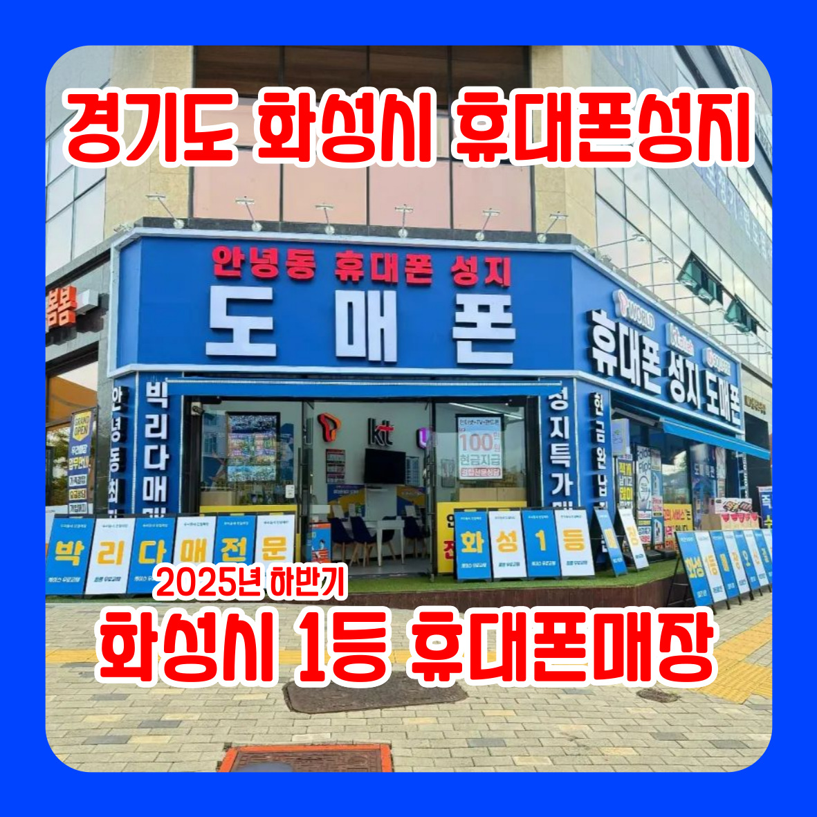 휴대폰성지 도매폰