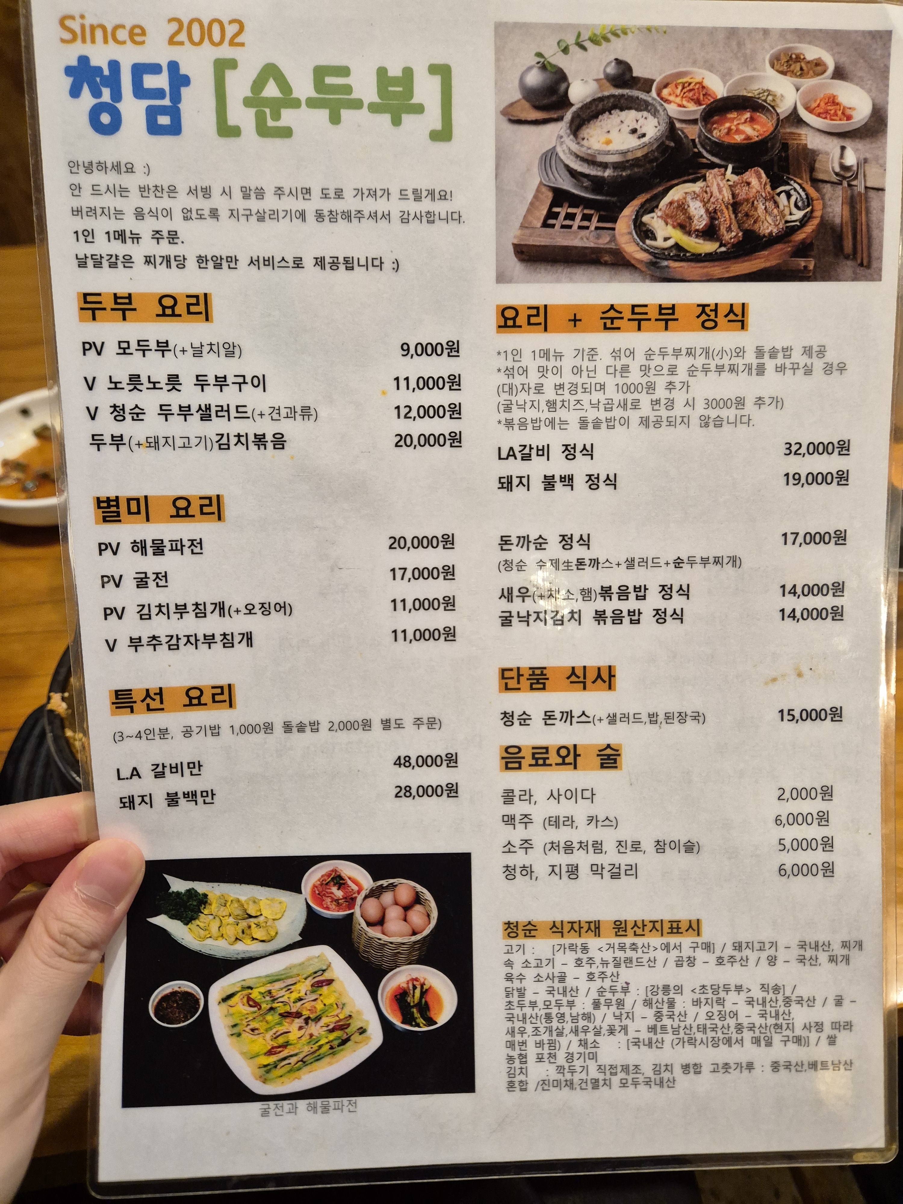 청담 순두부 본점