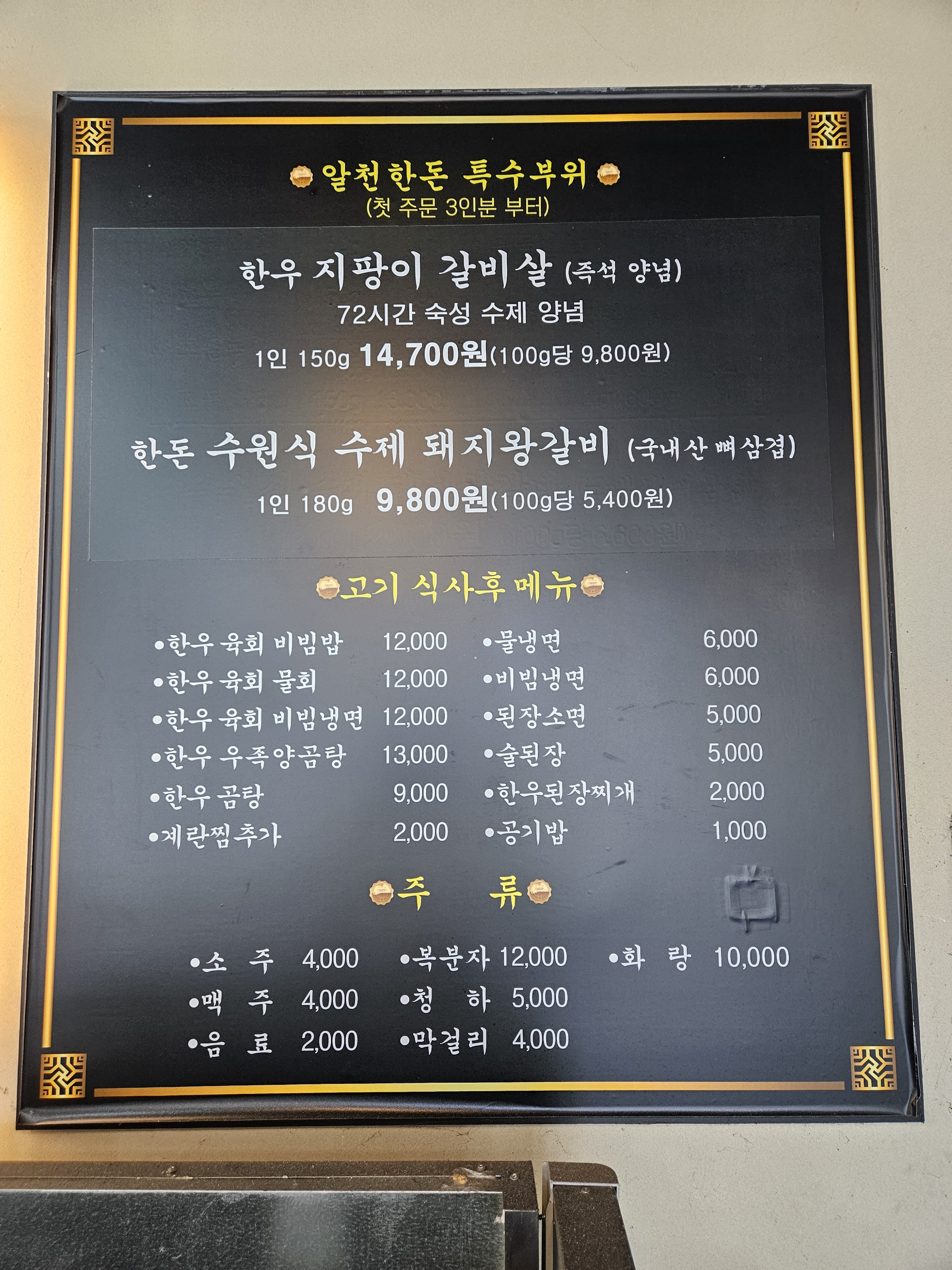 알천한우