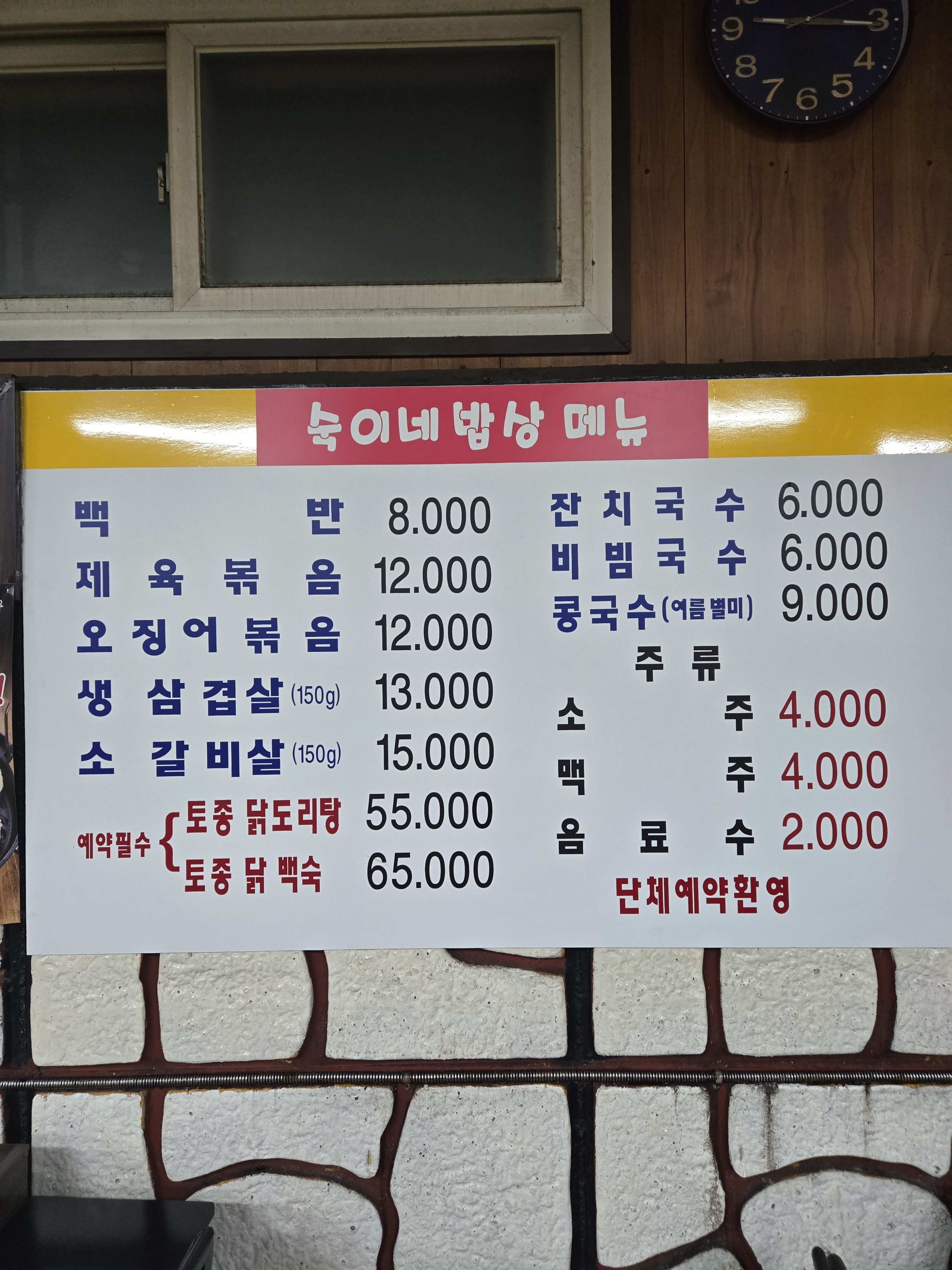 숙이네밥상