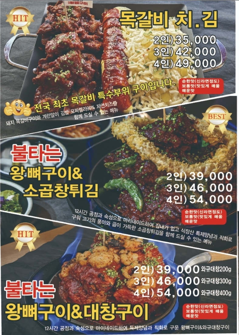 식장산왕뼈구이