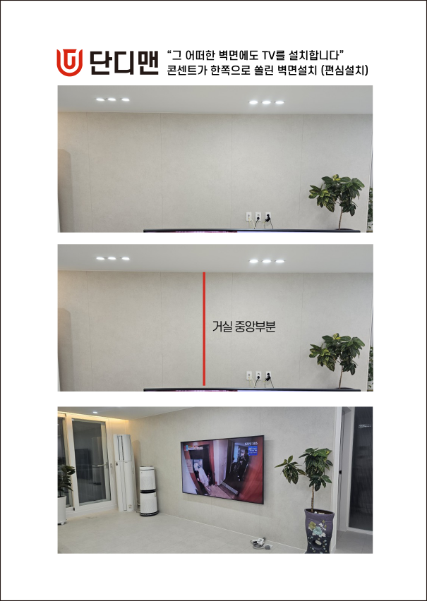 양산무타공벽걸이티비설치 단디맨