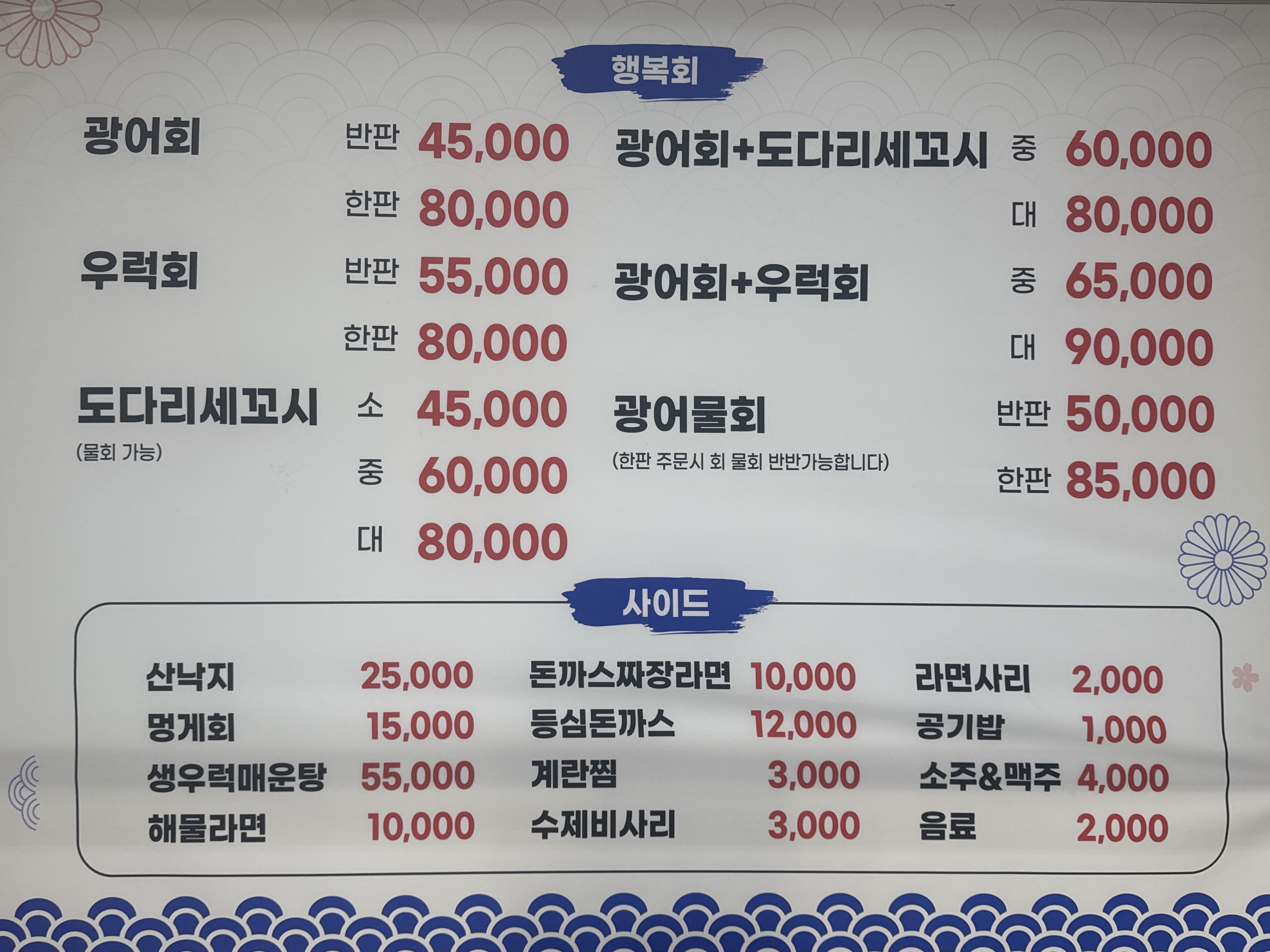 행복수산