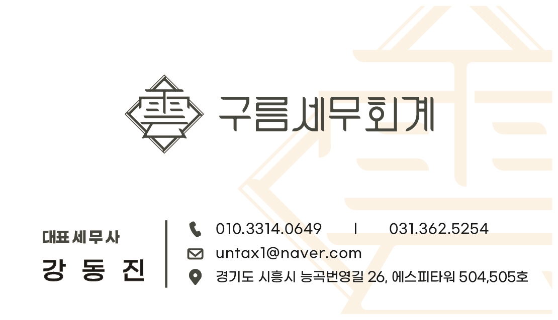 구름세무회계