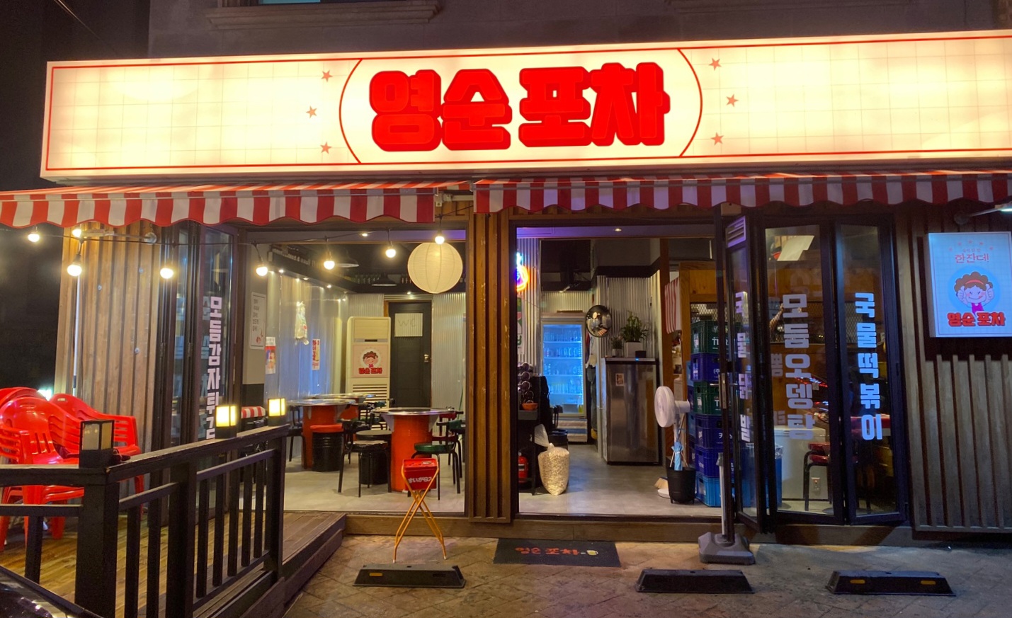 영순포차