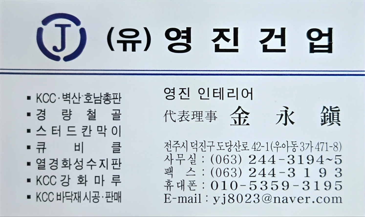 영진건업