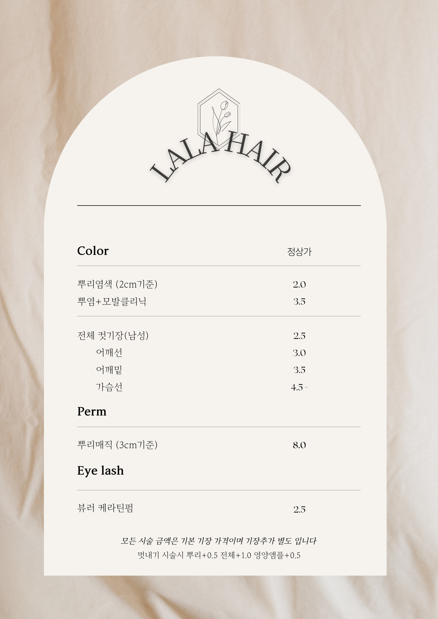 라라헤어염색