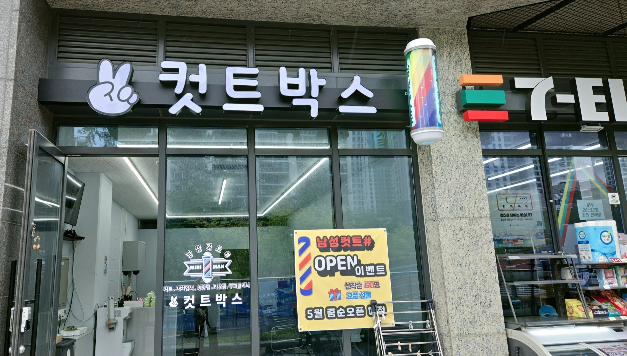 컷트박스