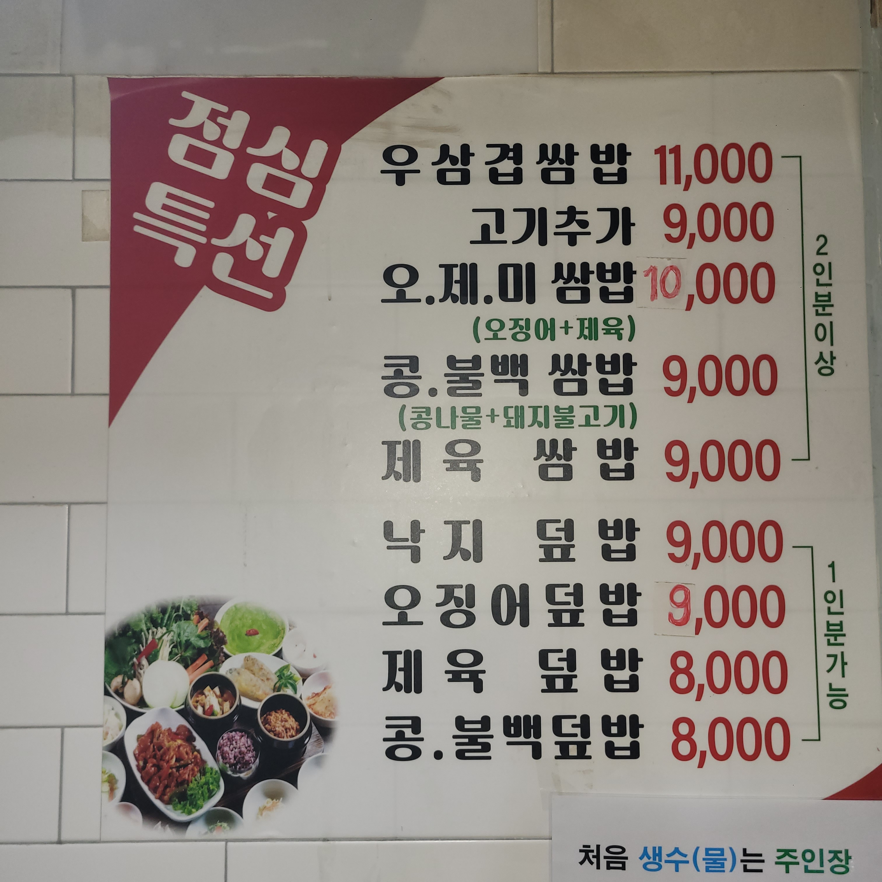 60판왕뚜껑삼겹살천천푸르지오점