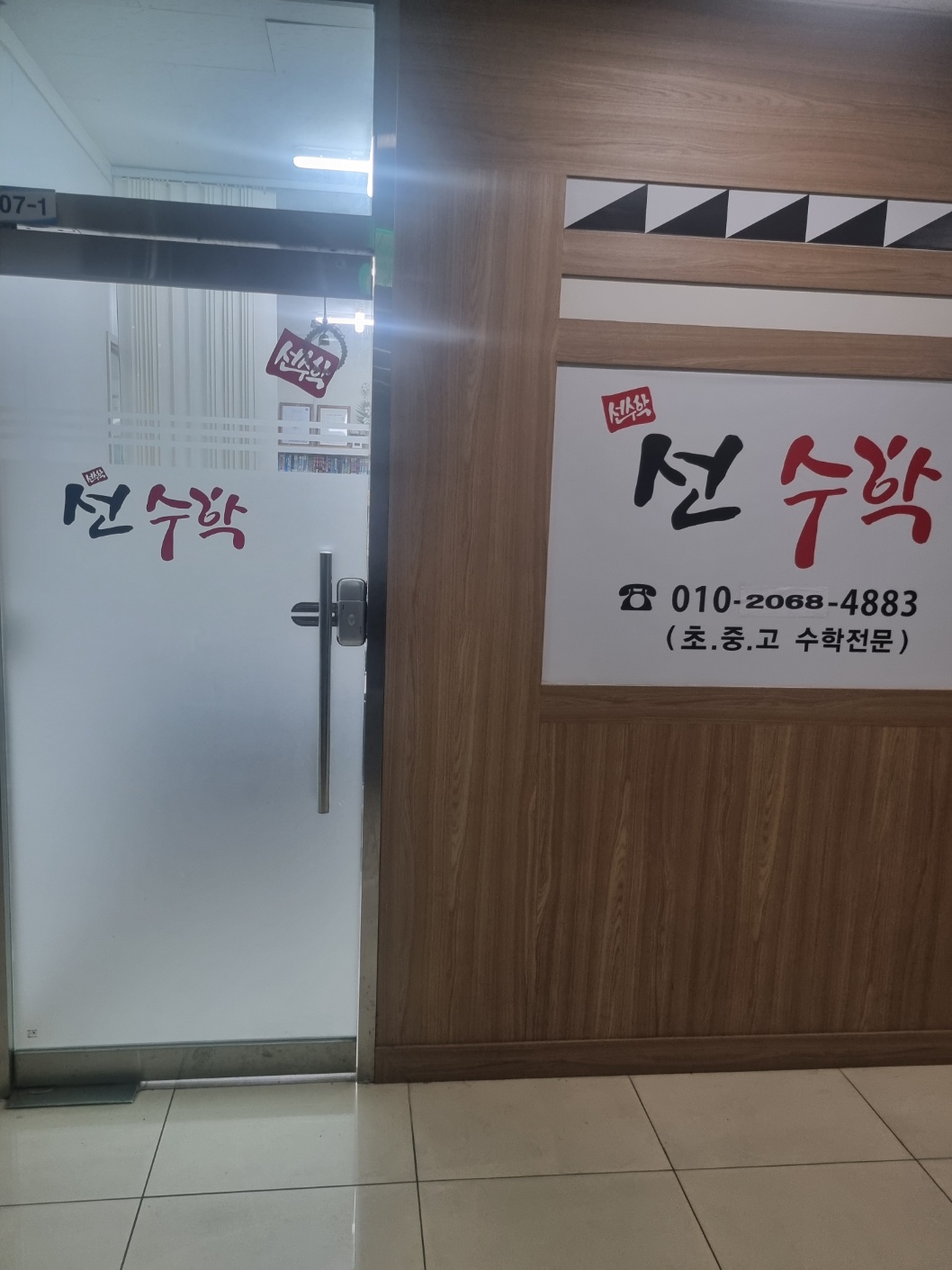 선수학 대표 이미지