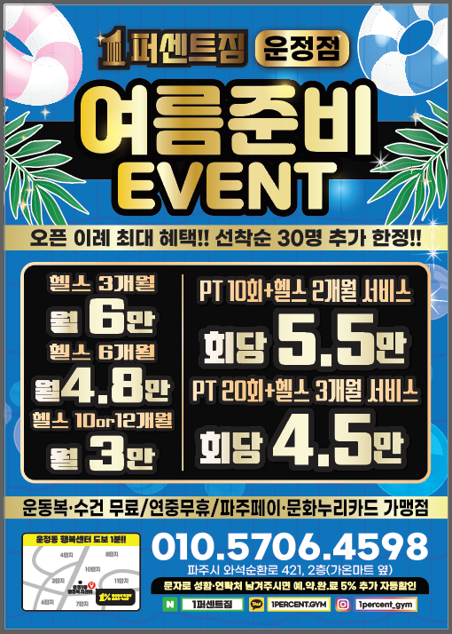 1퍼센트짐 운정점