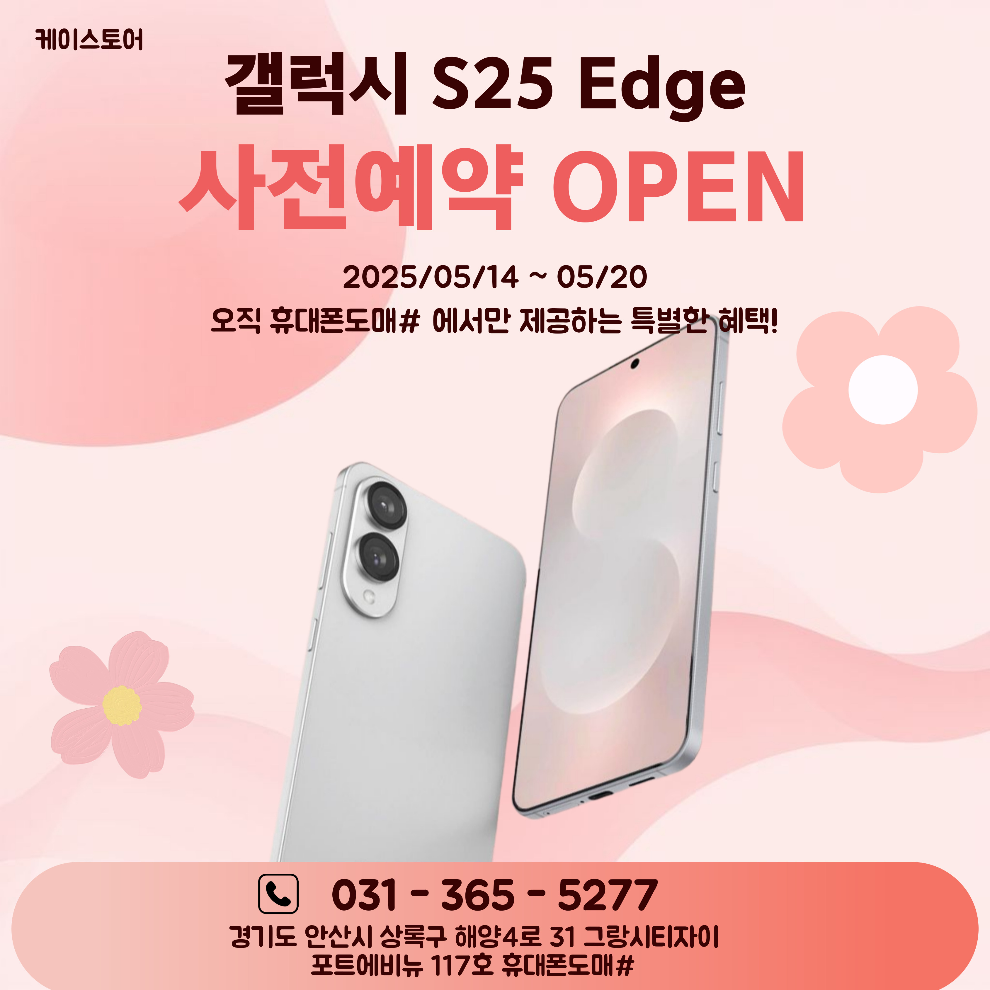 휴대폰도매샵