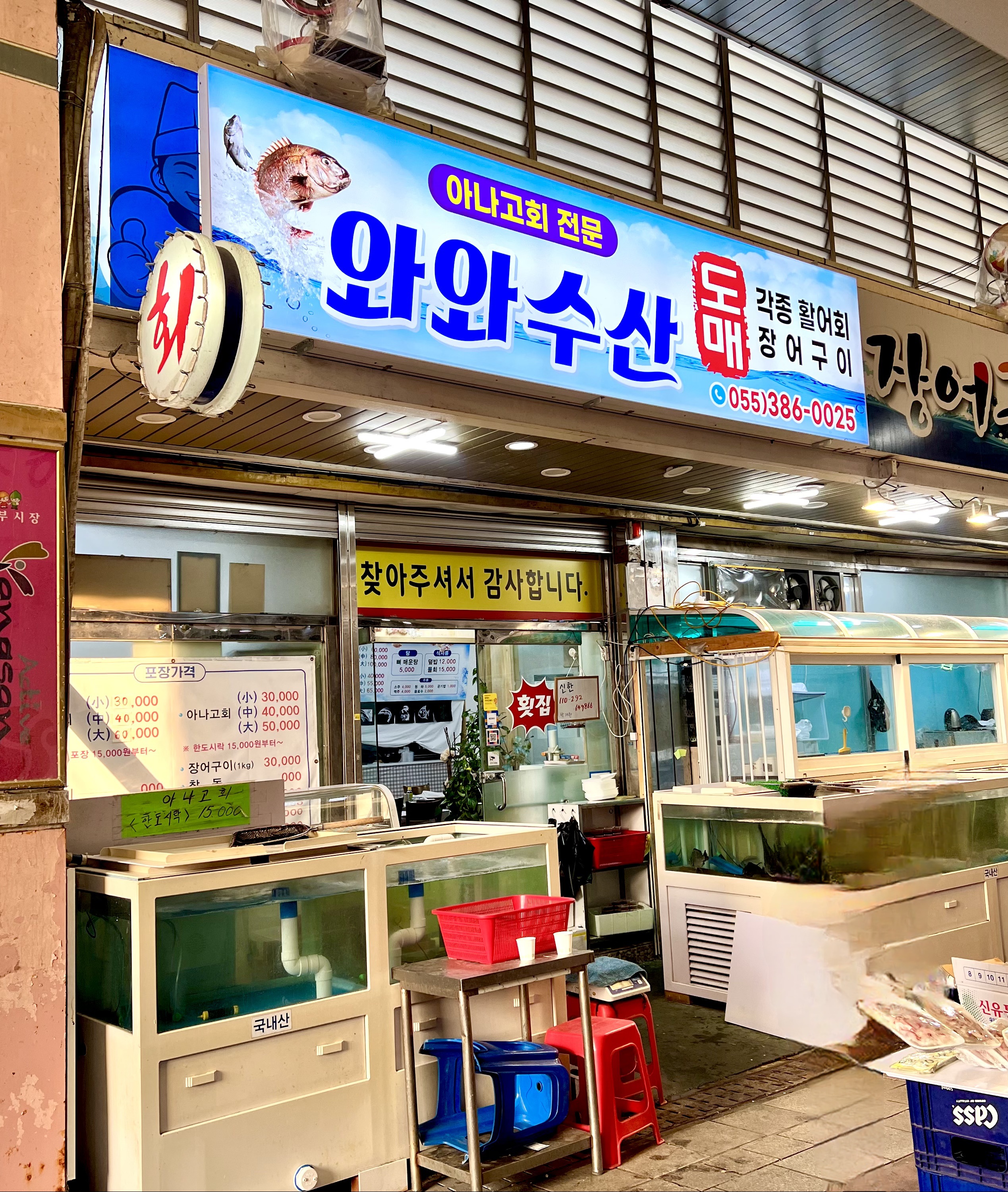와와수산