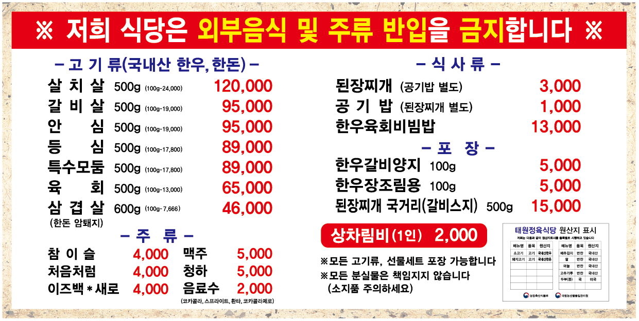 태원정육식당