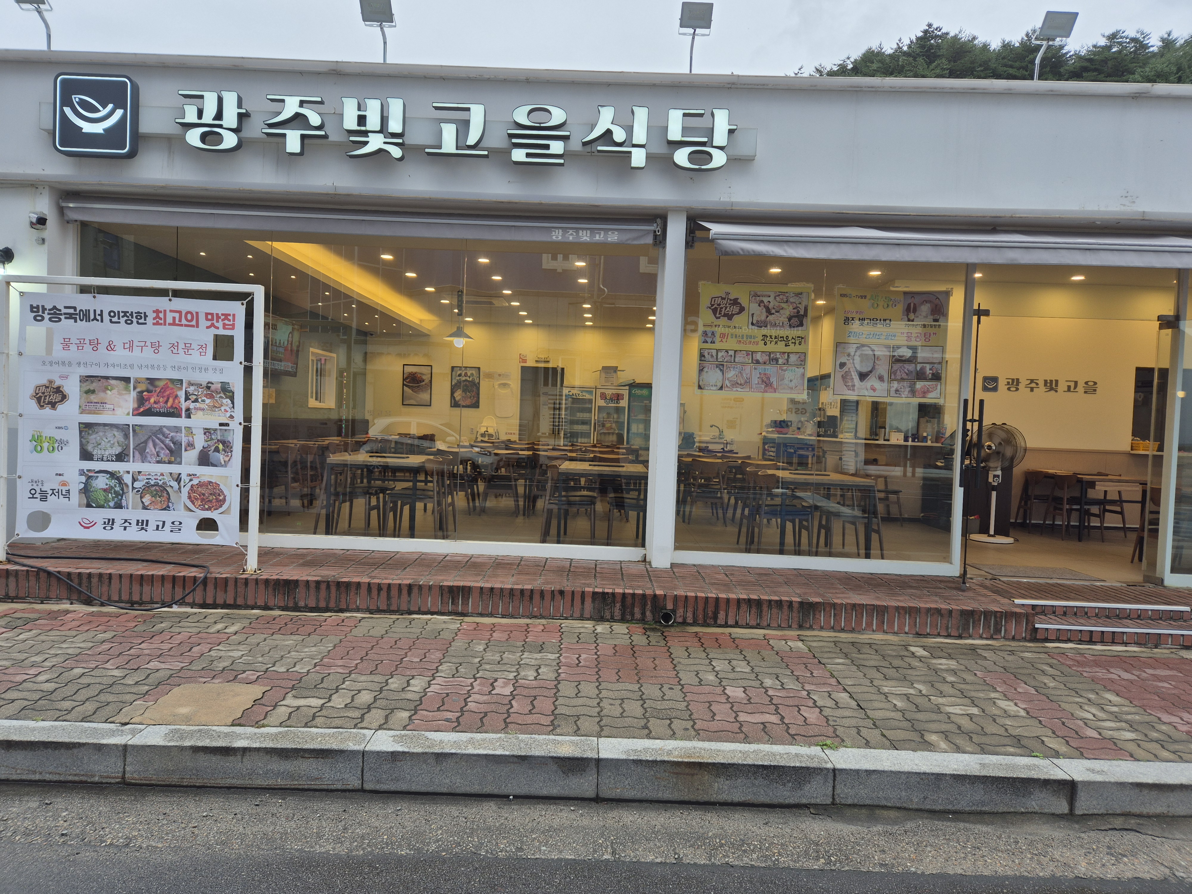 광주빛고을식당