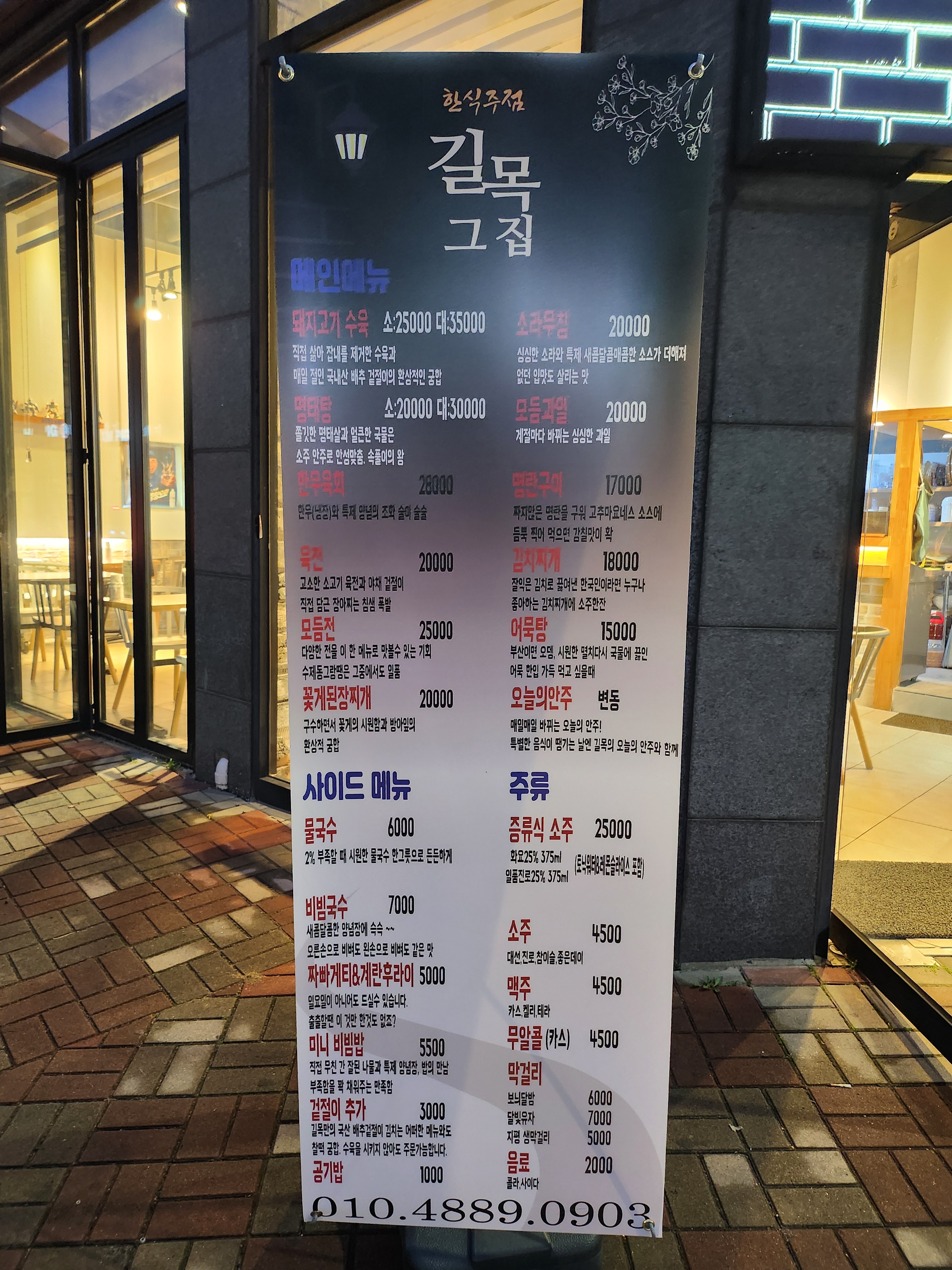 길목 그 집