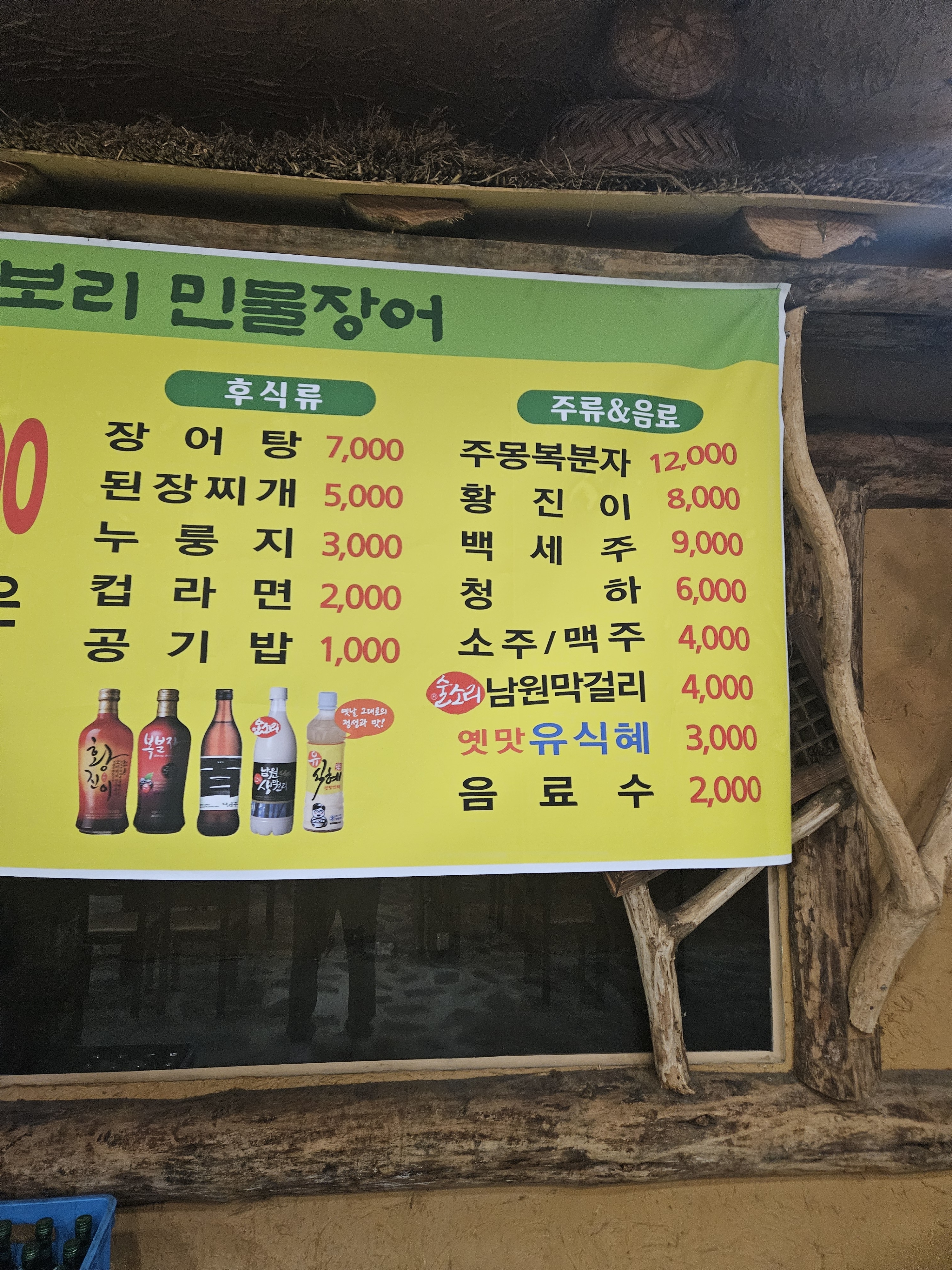 청보리 민물장어