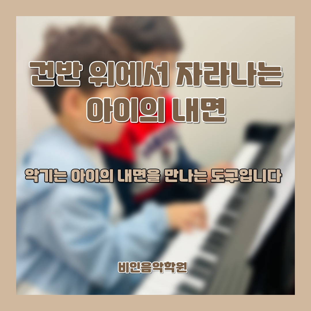 비인 음악학원