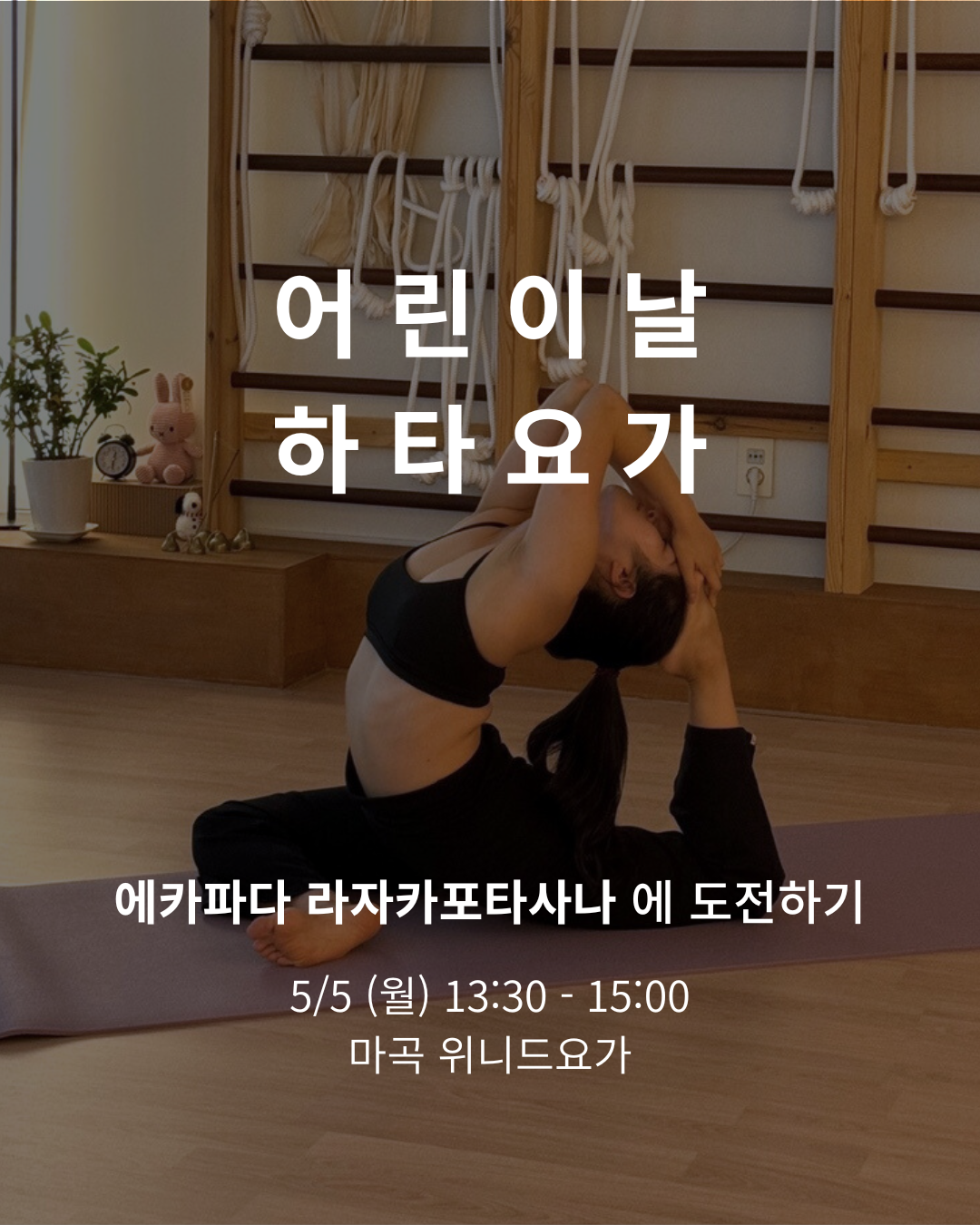 위니드요가 대표 이미지