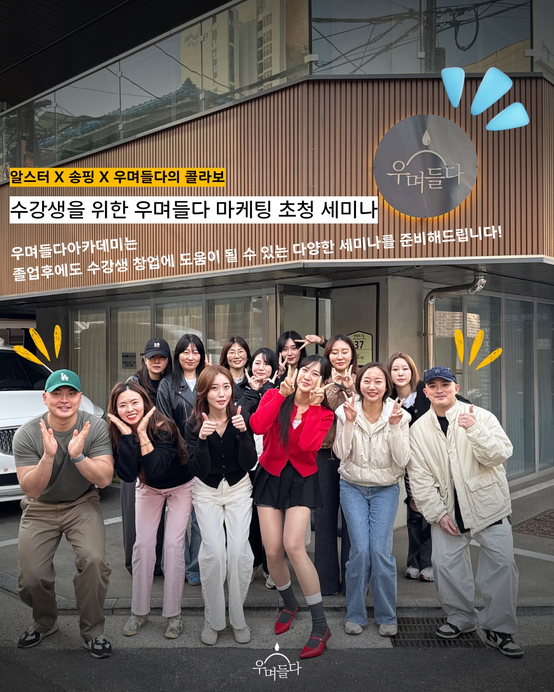 우며들다