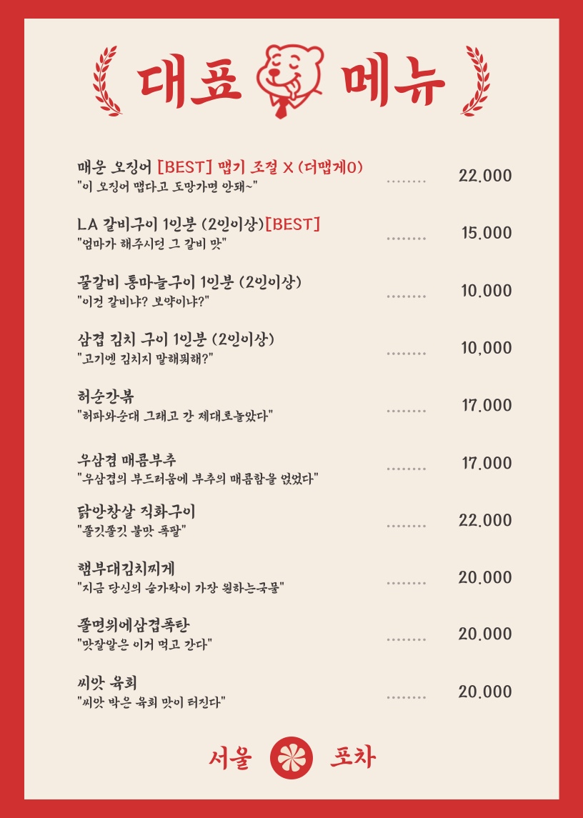 일백집서울포차 본점