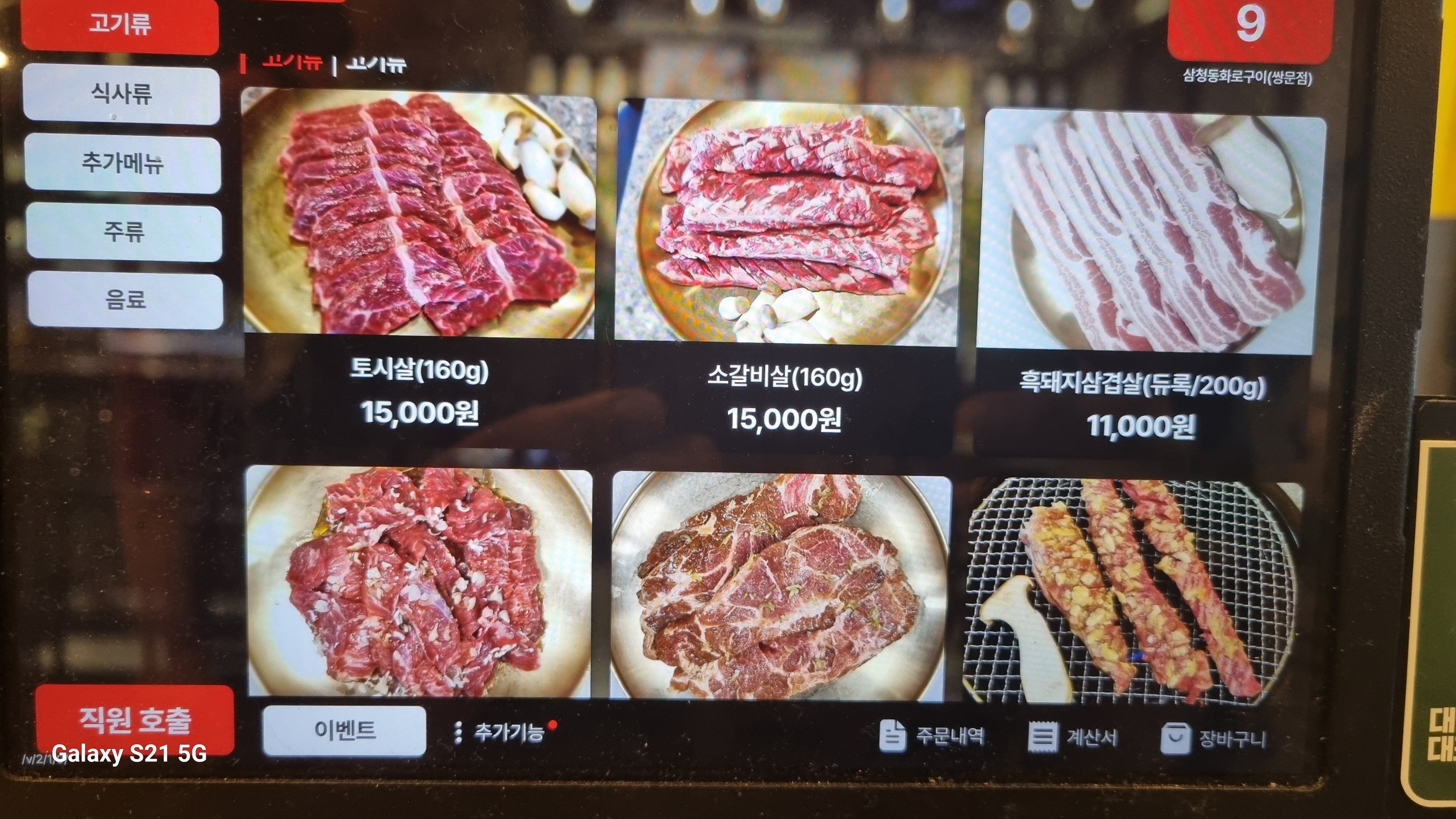 삼청동 화로구이