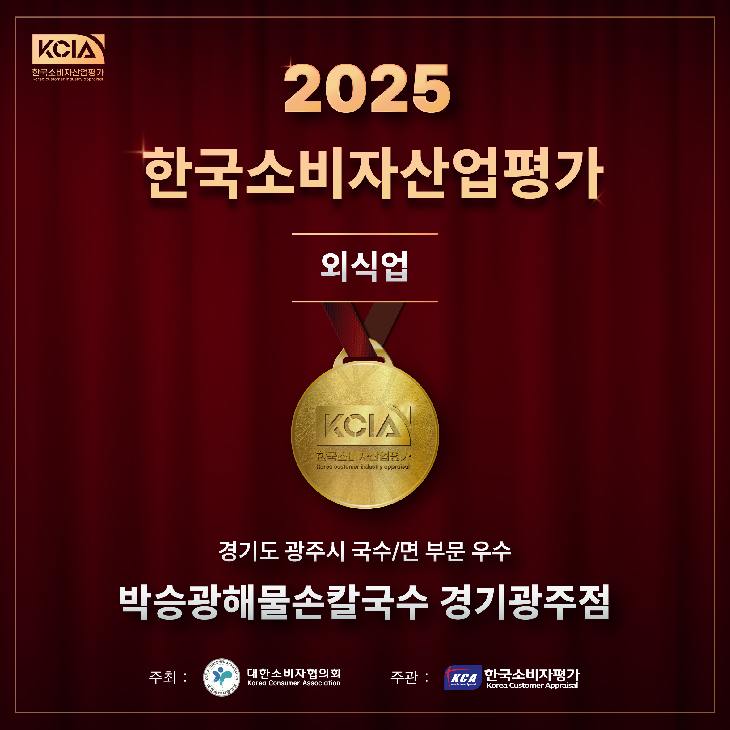 박승광해물손칼국수 경기광주점