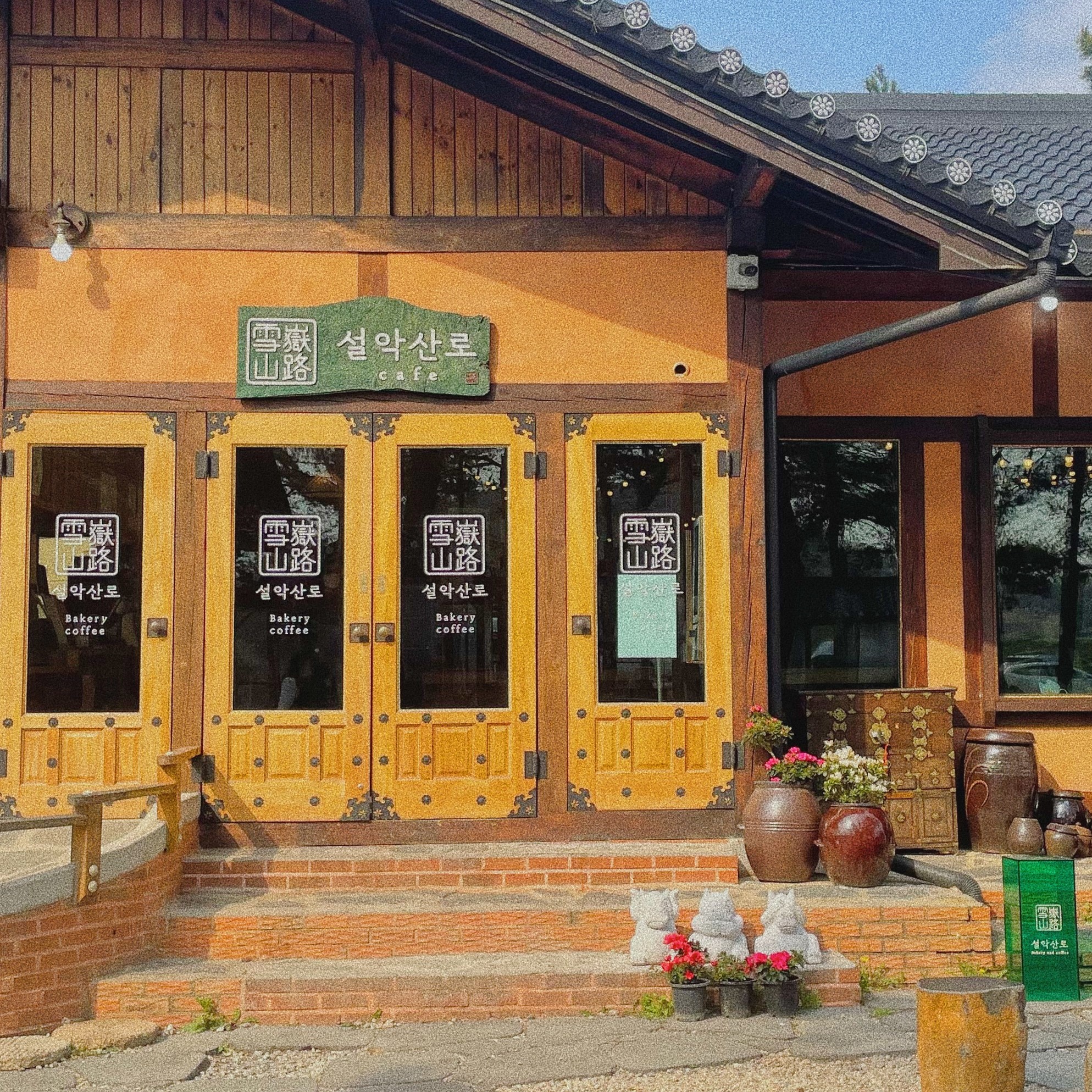 카페 설악산로