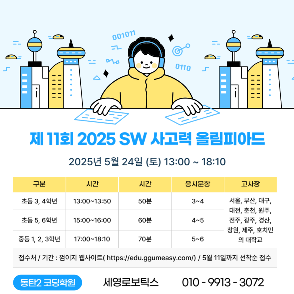 세영로보틱스 코딩학원