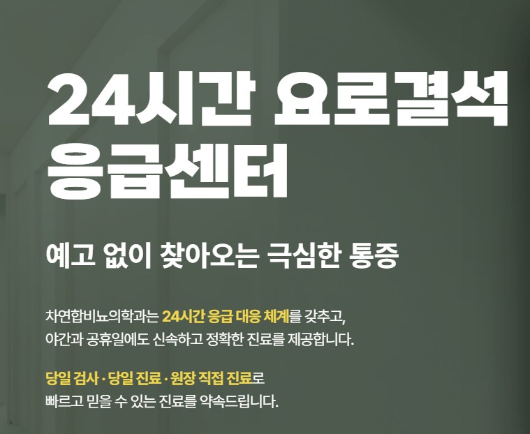 차연합비뇨의학과의원
