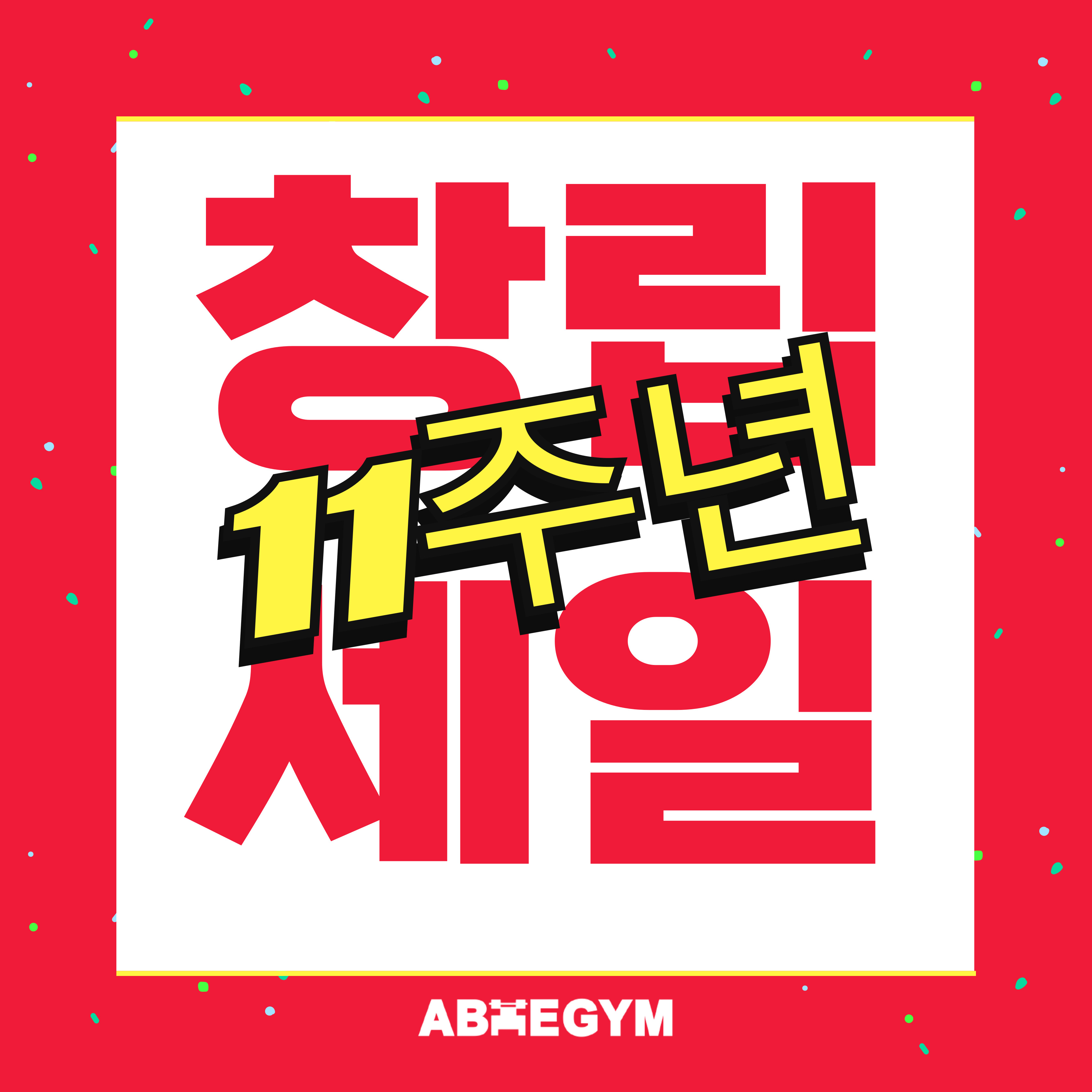 에이블짐 대림역점 내부 또는 관련 모습