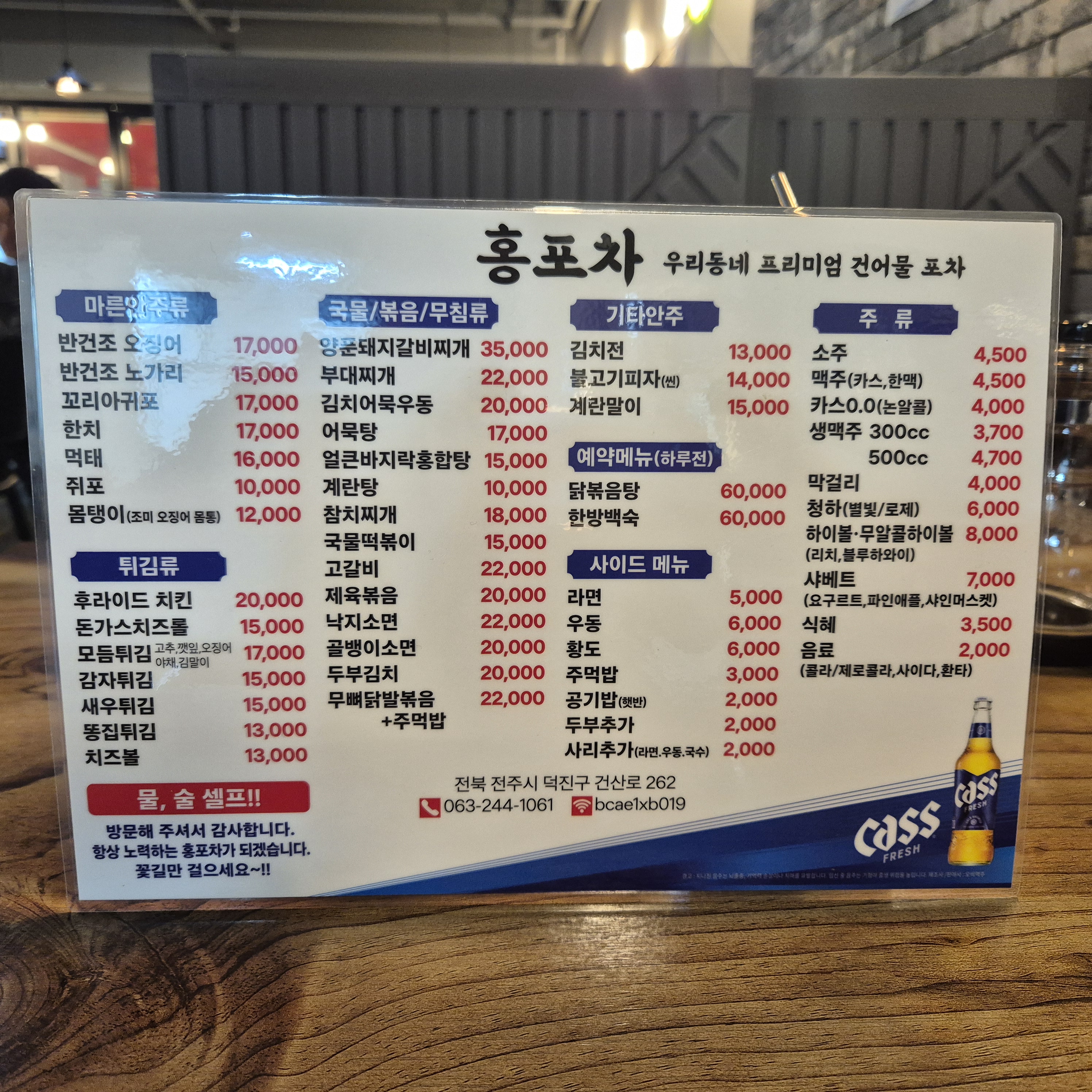 홍포차