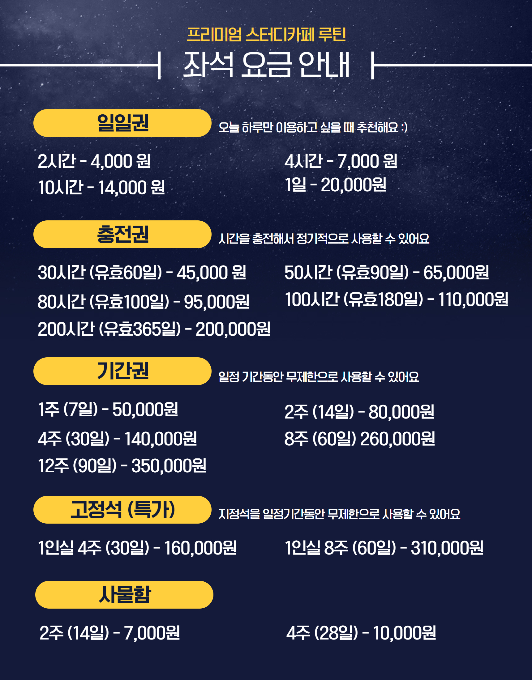 스터디카페 루틴
