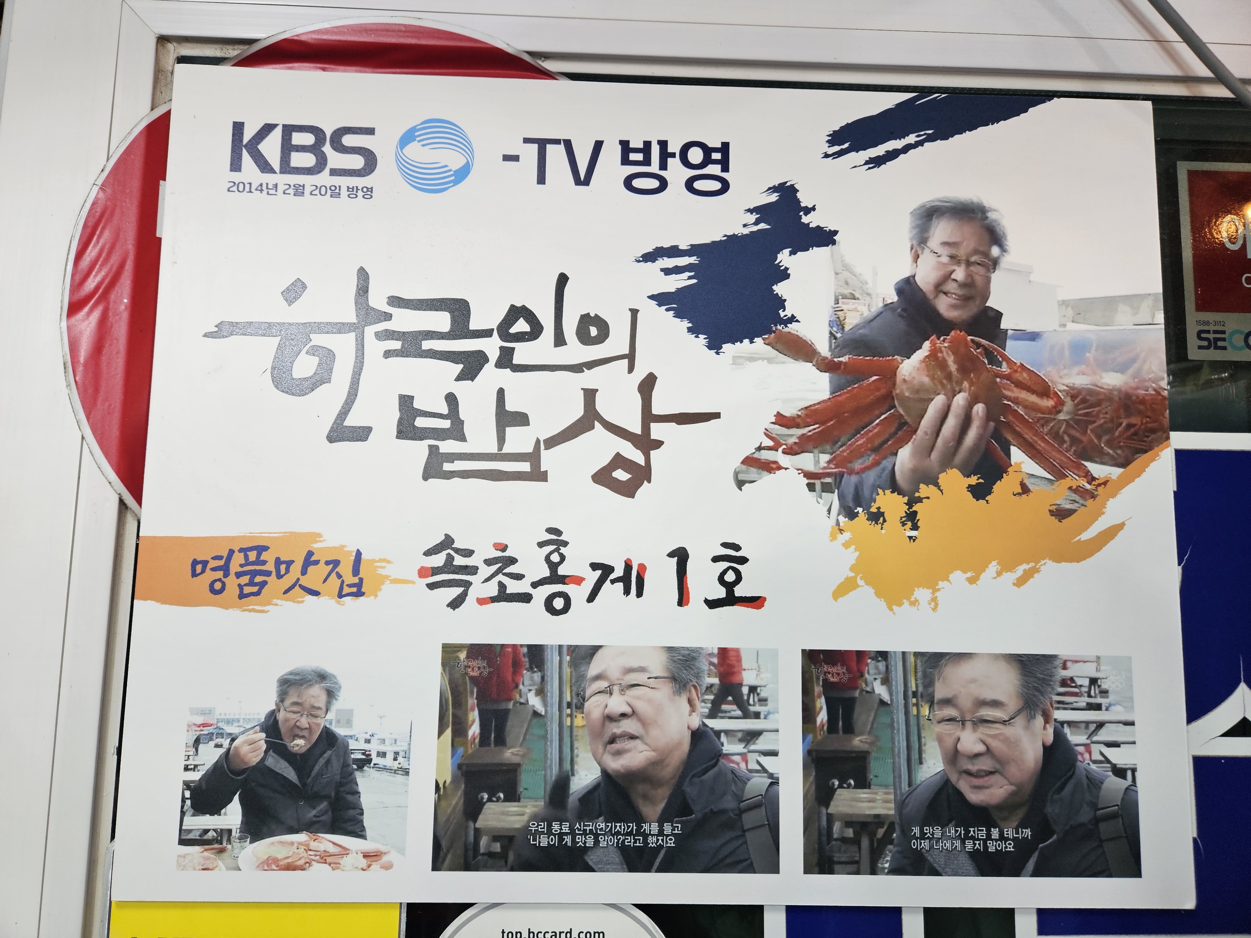 속초홍게 4