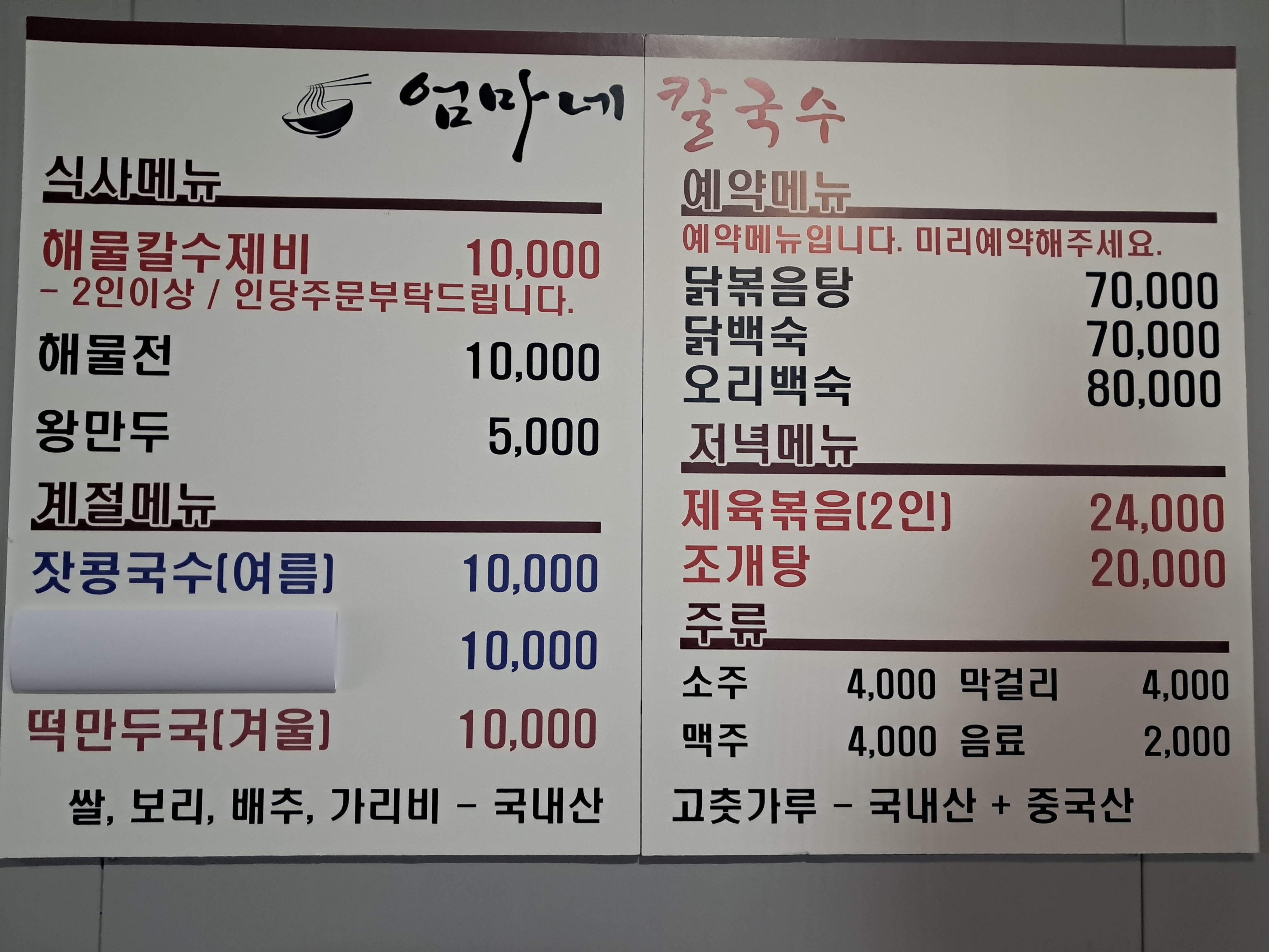 엄마네 칼국수