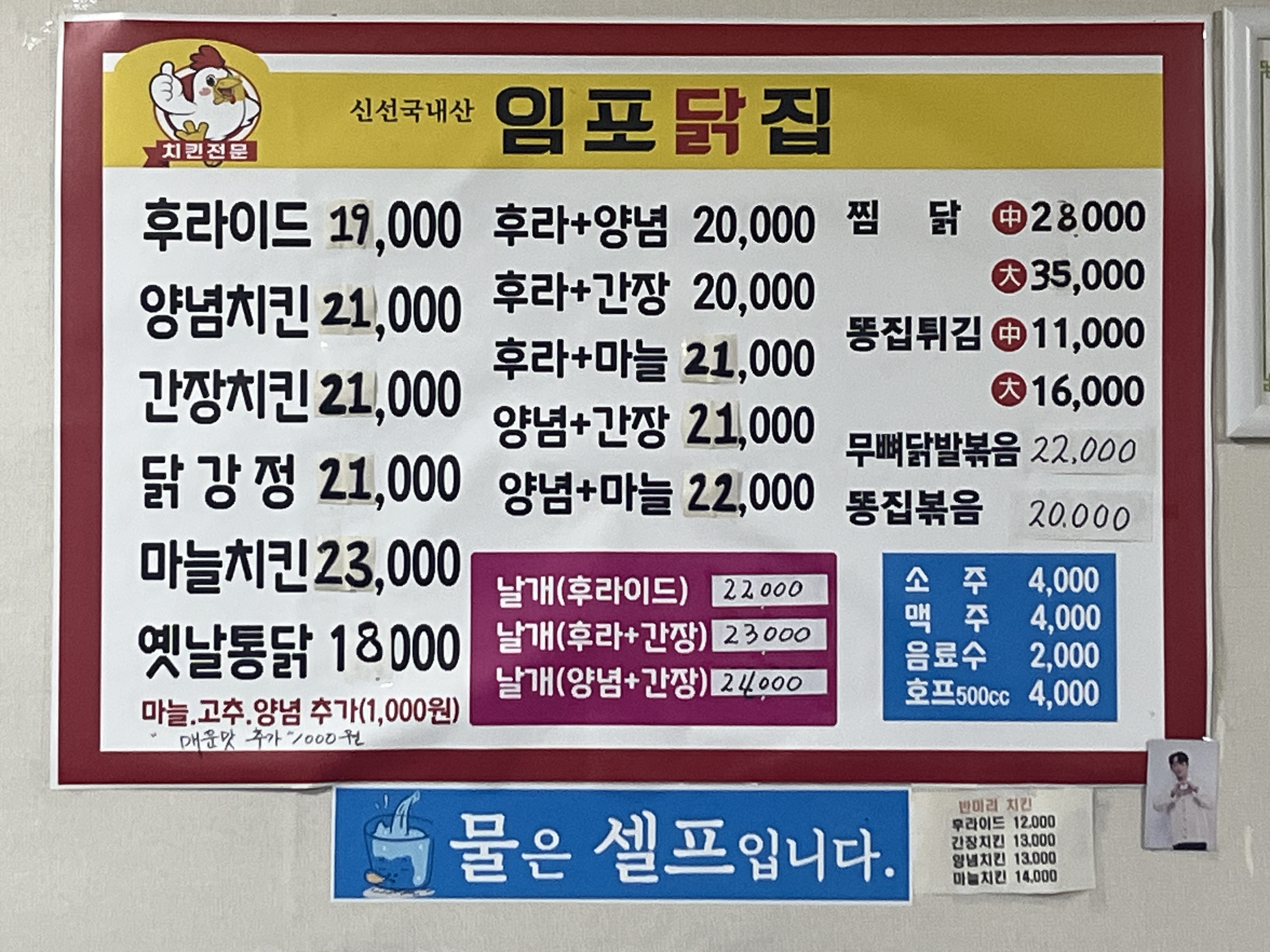 임포닭집