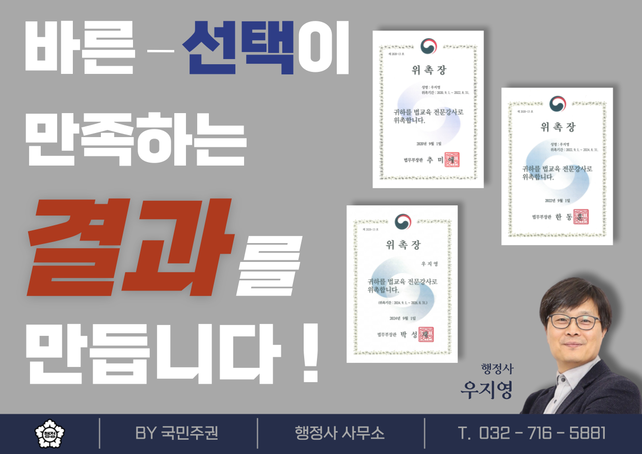 국민주권 우지영 행정사 사무소
